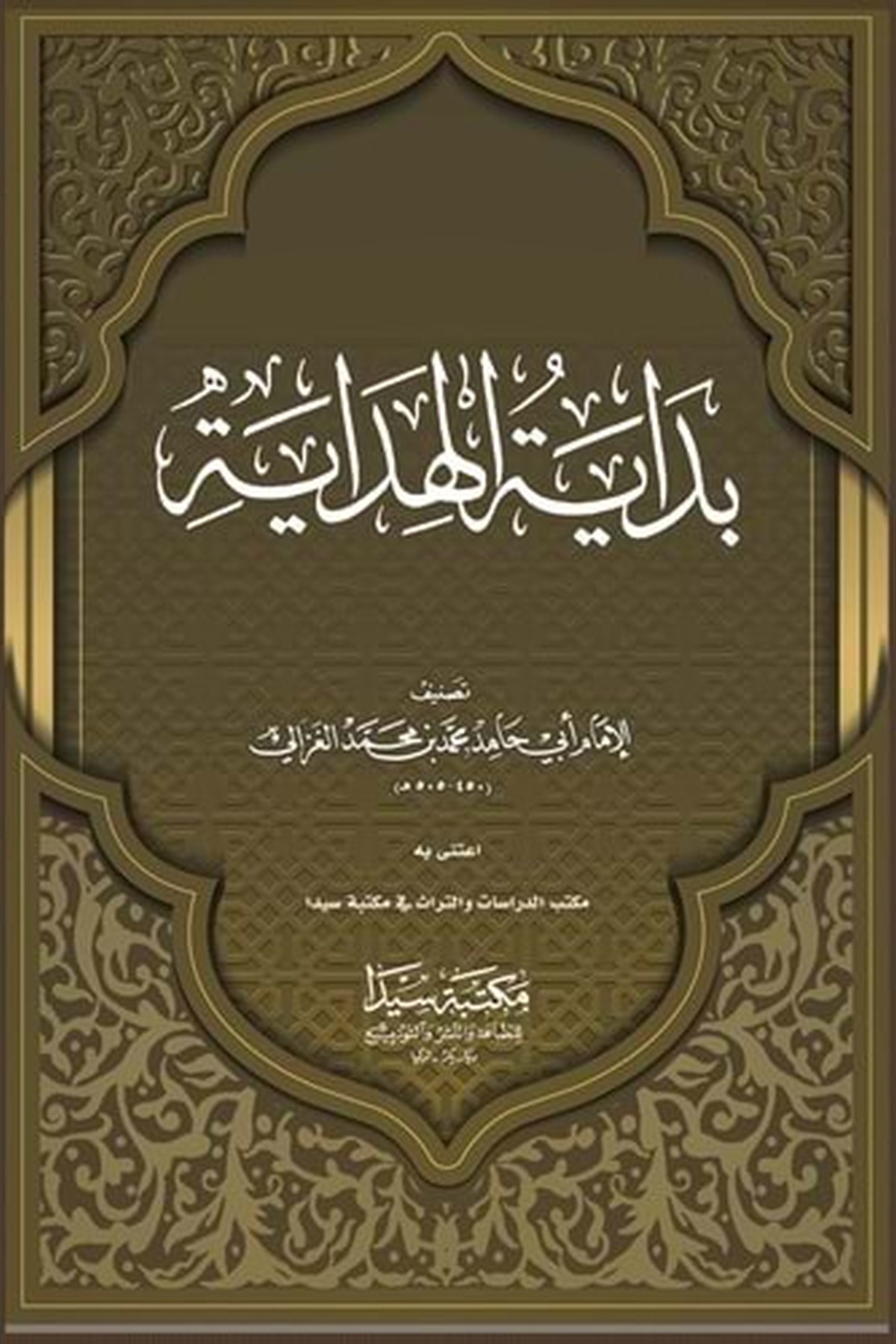 Bidayetül Hidaye / بداية الهدايةSeyda YayınlarıArap Dili ve Edebiyatı