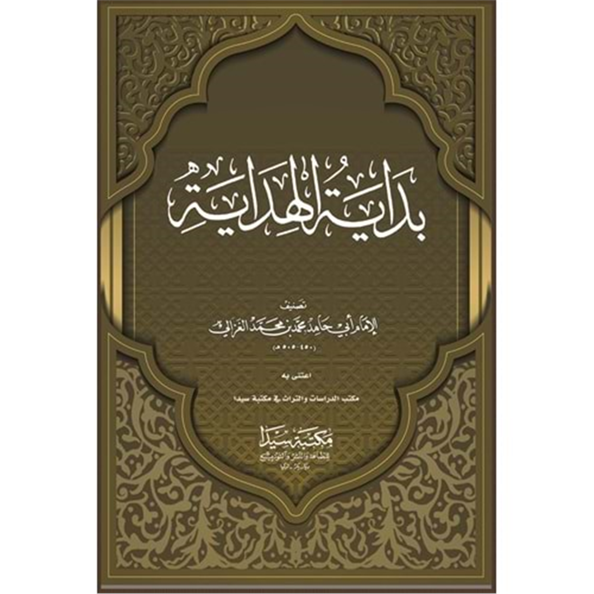 Bidayetül Hidaye / بداية الهدايةSeyda YayınlarıArap Dili ve Edebiyatı
