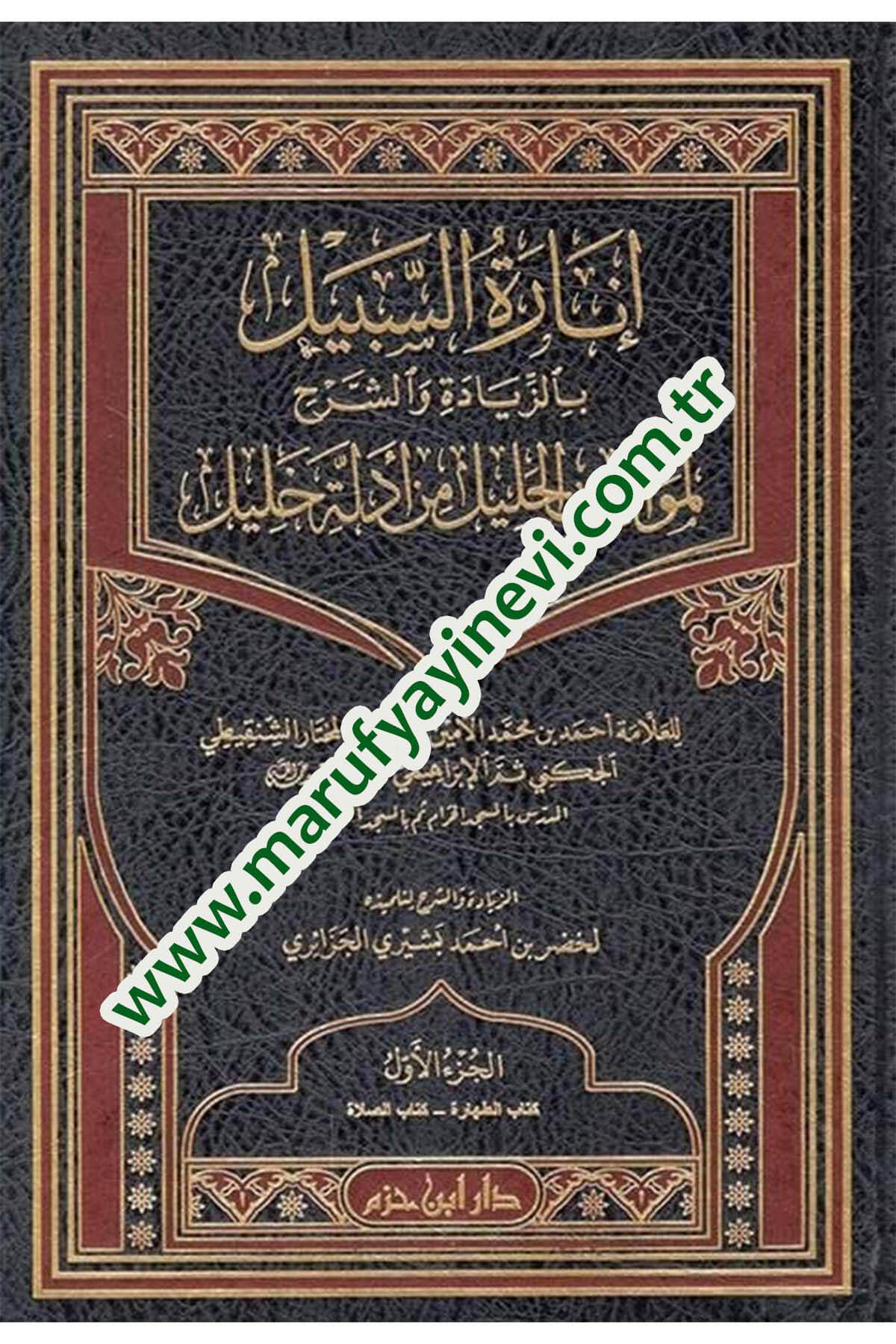 Bidayetül - Müctehid Ve Nihayetül - Muktesıd  -  بداية المجتهد ونهاية المقتصدDar'ül İbn HazmMaliki Fıkıhı
