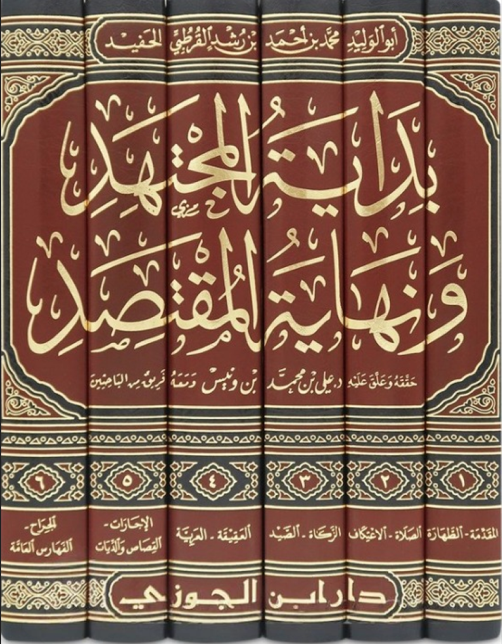 Bidayetü'L-Müctehid Ve Nihayetü'L-Muktesıd - بداية المجتهد ونهاية المقتصدDar'ül İbni Cevziİslam Dini