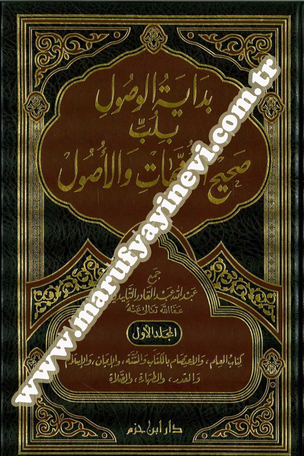 Bidayetül Vusul (9 10 11 12) Bi Lübbi Sahihil Ümmehat Vel Usul
