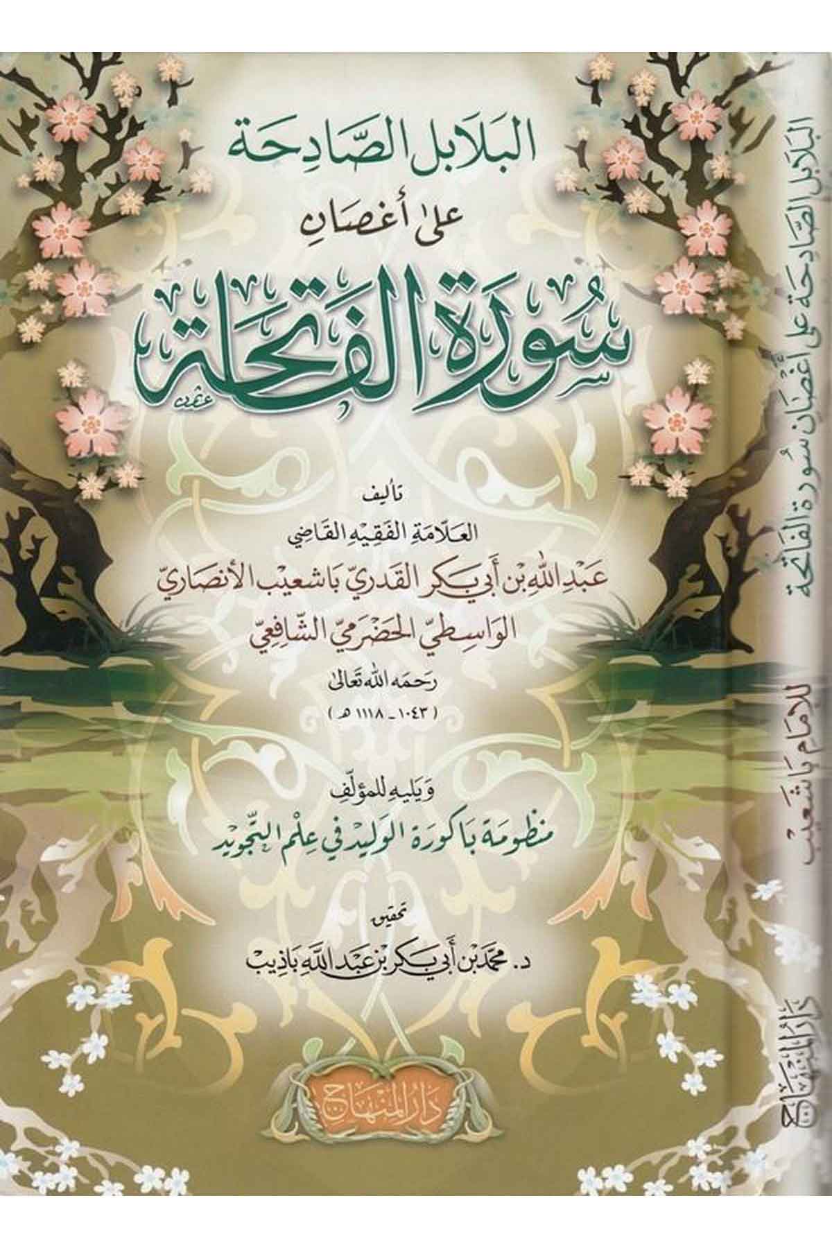 Bidayetüs Sul fi Tafdilir Resul-بداية السول في تفضيل الرسولDarül MinhacSiyer