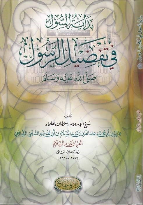 بداية السول في تفضيل الرسولDarül MinhacSiyer