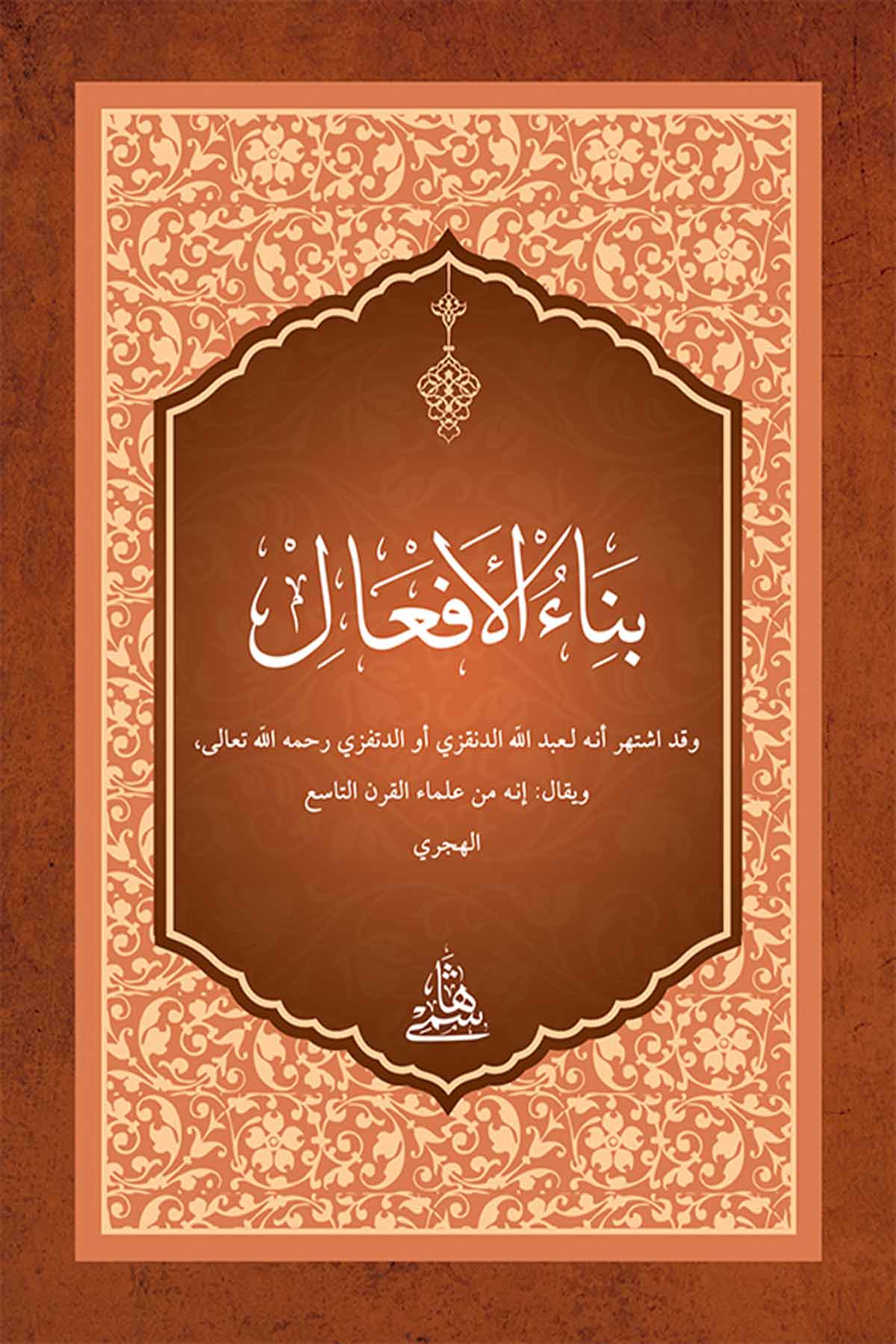 Binaül Efal - Cep BoyHaşimi YayıneviSarf