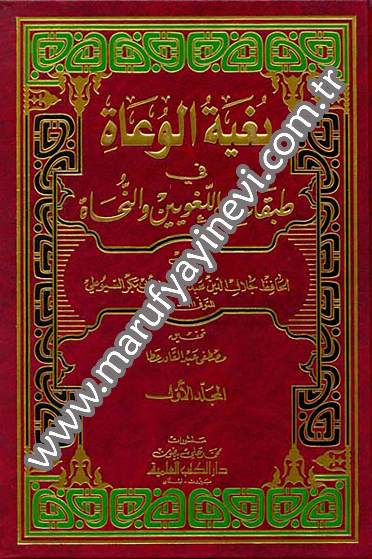 Bugyetül Vuat Fi Tabakatil Lugaviyyin Ven NühatDarü'l-Kütübi'l-İlmiyyeTabakat