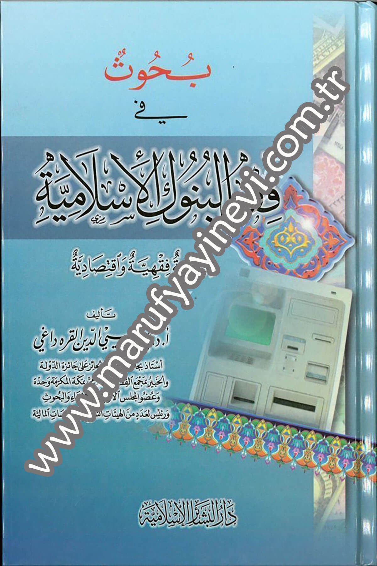 Buhus fi Fıkhil Bünukil İslamiyye Dirase Fıkhiyye ve İktisadiyye 1CiltDar'ül Beşairil İslamiyyeİktisad