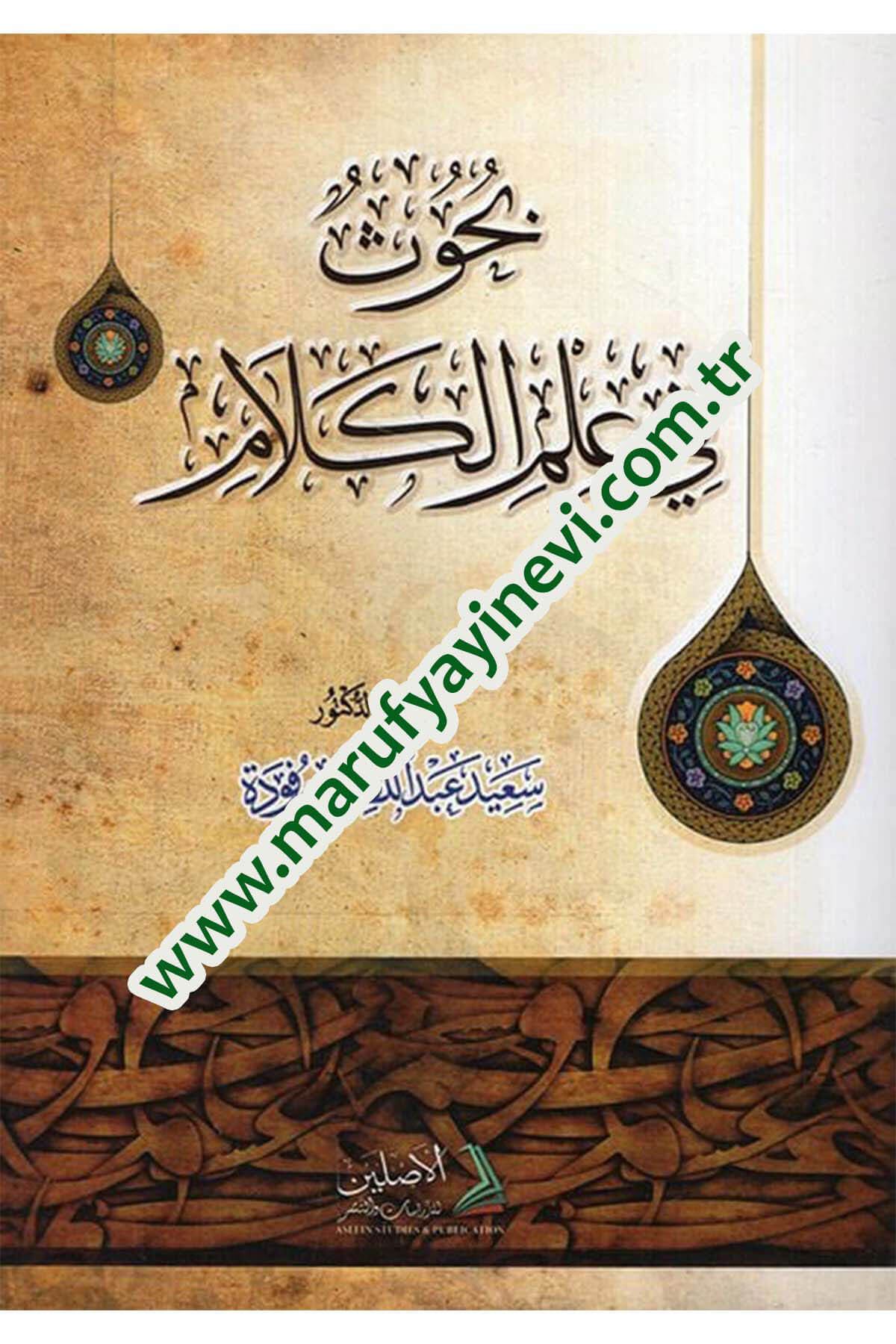 Buhus fi İlmil-Kelam  - بحوث في علم الكلامDarül AsleynKelam ve Akaid