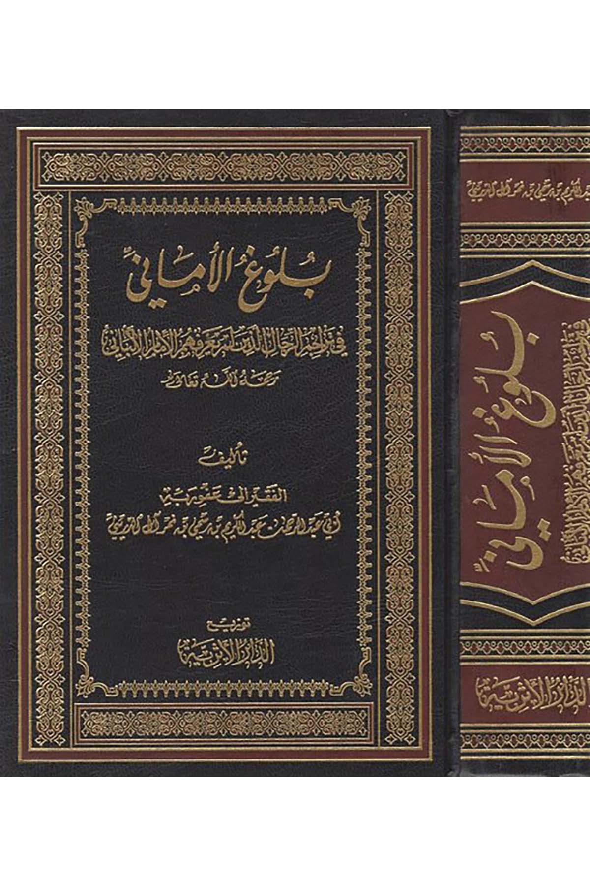 Bulugü'l-Emani - بلوغ الأماني ed-Darü'l-Eseriyye - الدار الأثريةDiğer