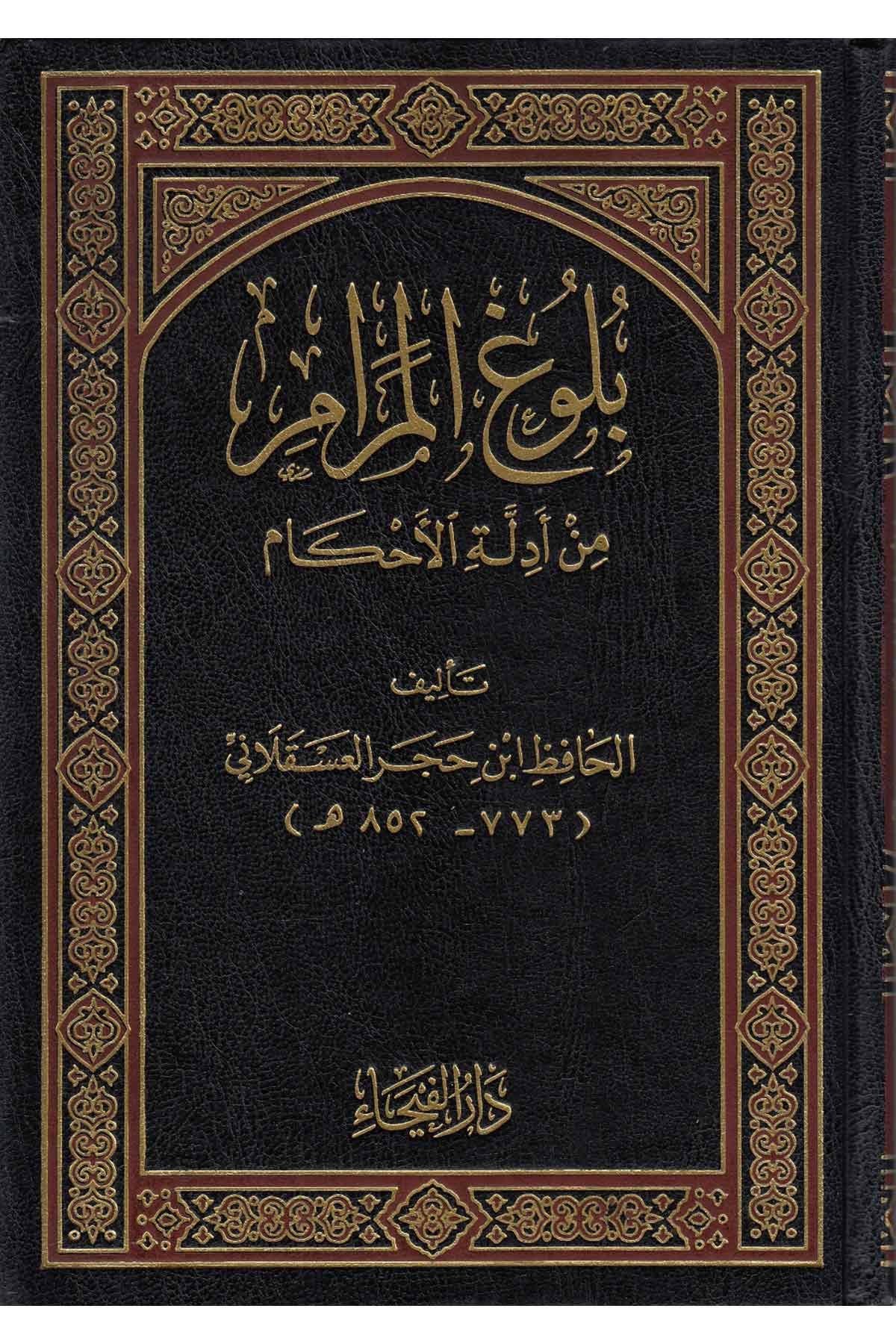 بلوغ المرامDar'ül FeyhaFıkıh