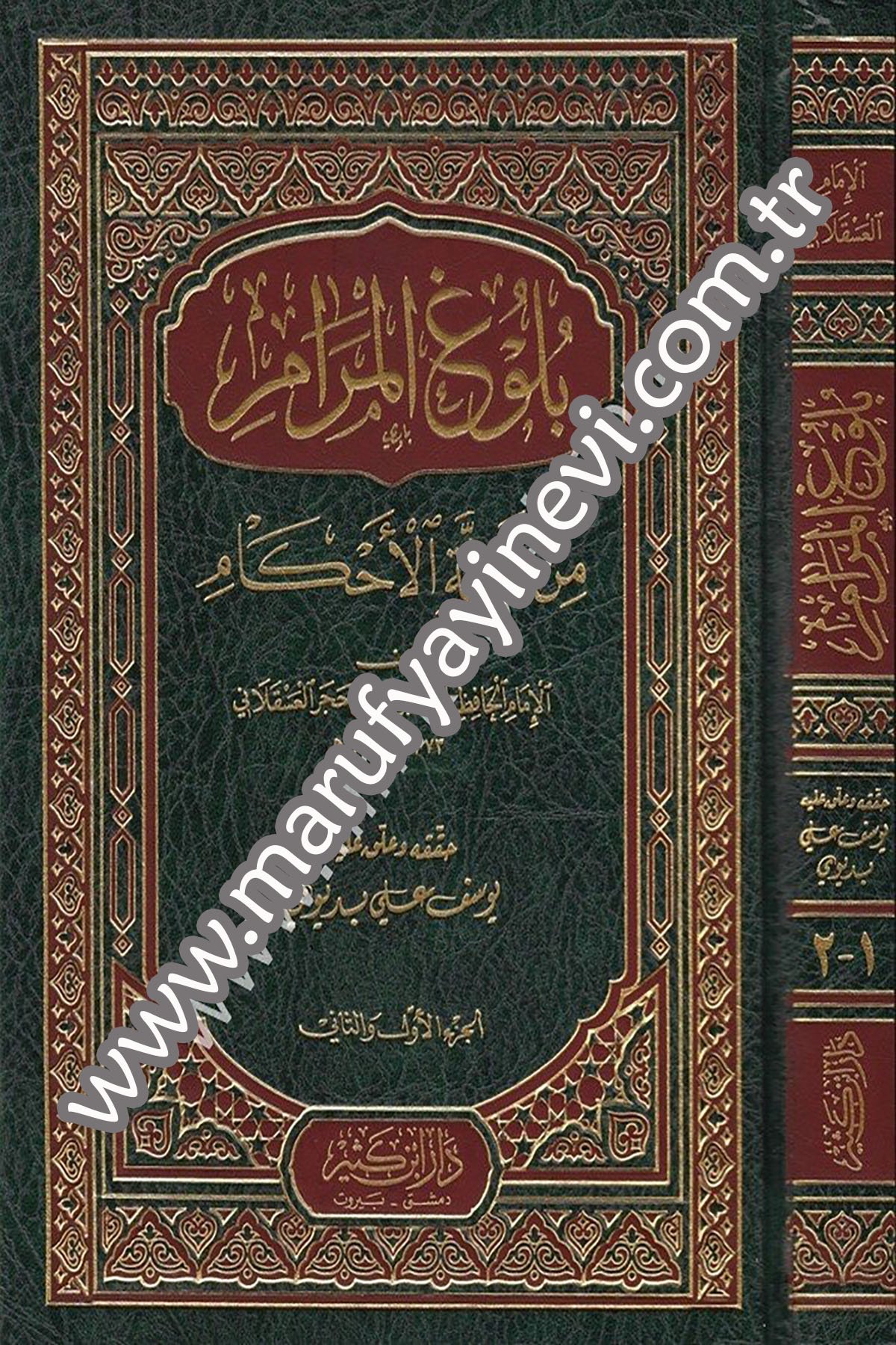 بلوغ المرام من أدلة الأحكام