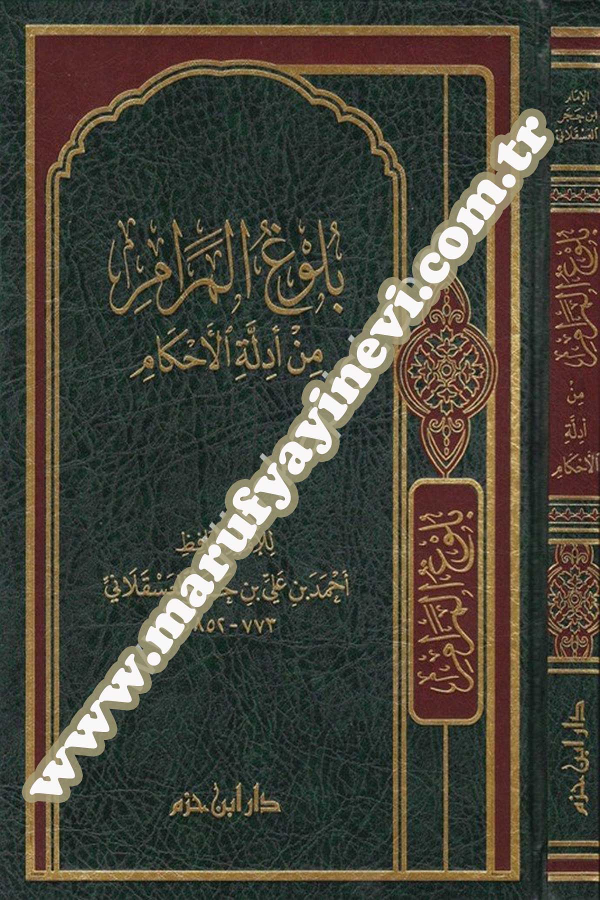 بلوغ المرام من أدلة الأحكام