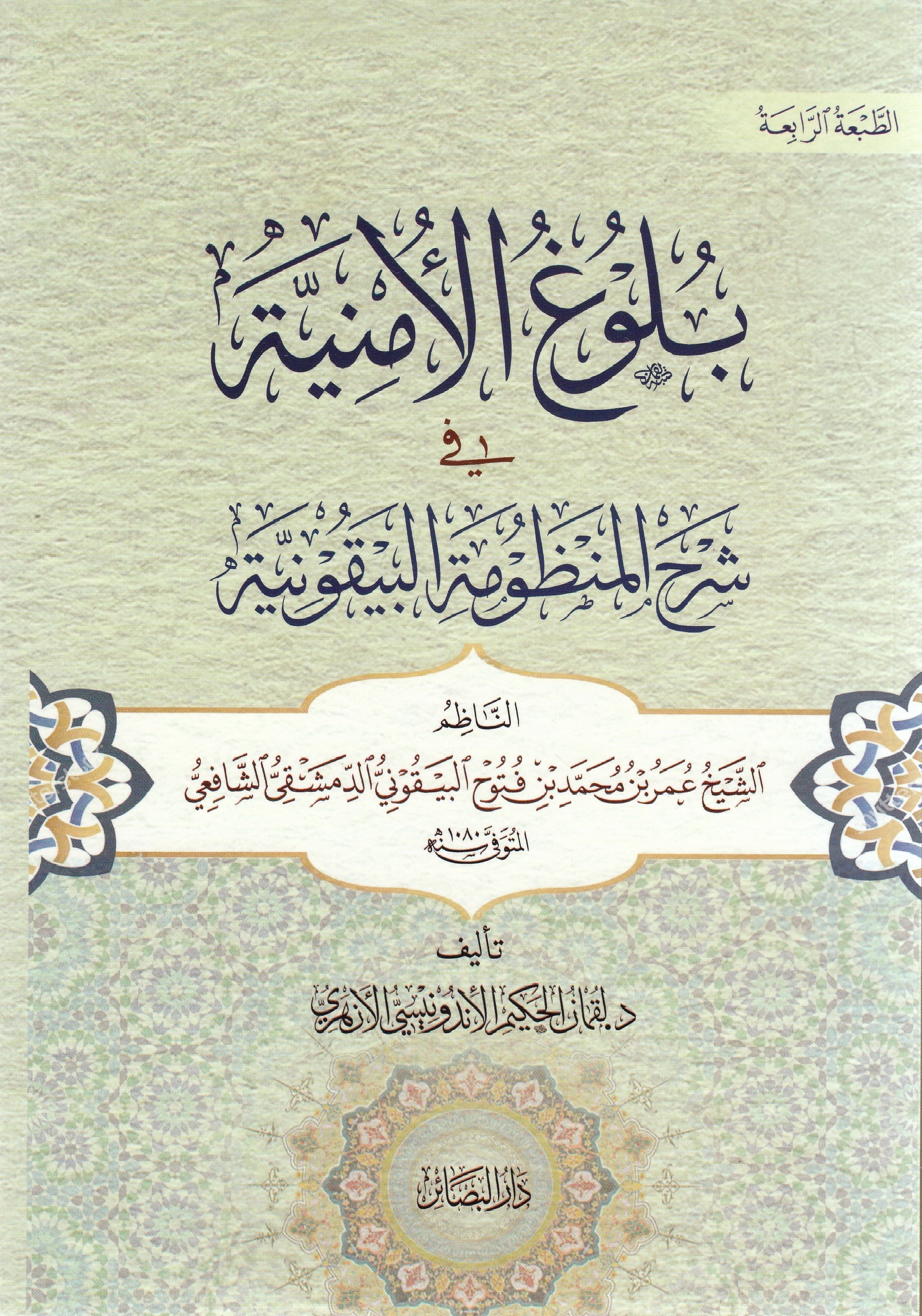 Buluğul Umniyye - بلوغ الأمنيةDar Mirasü Nübüvve - دار ميراث النبوةHadis Usulü