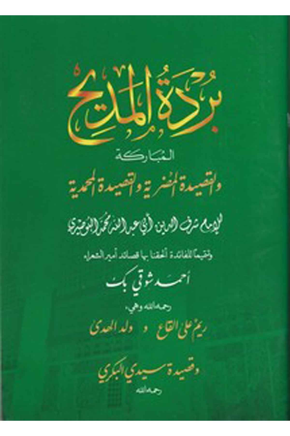 Bürdetül medihil mübareke-بردة المديح المباركة والقصيدة المضرية والقصيدة المحمديةMektebetü Darüd DekkakTasavvuf