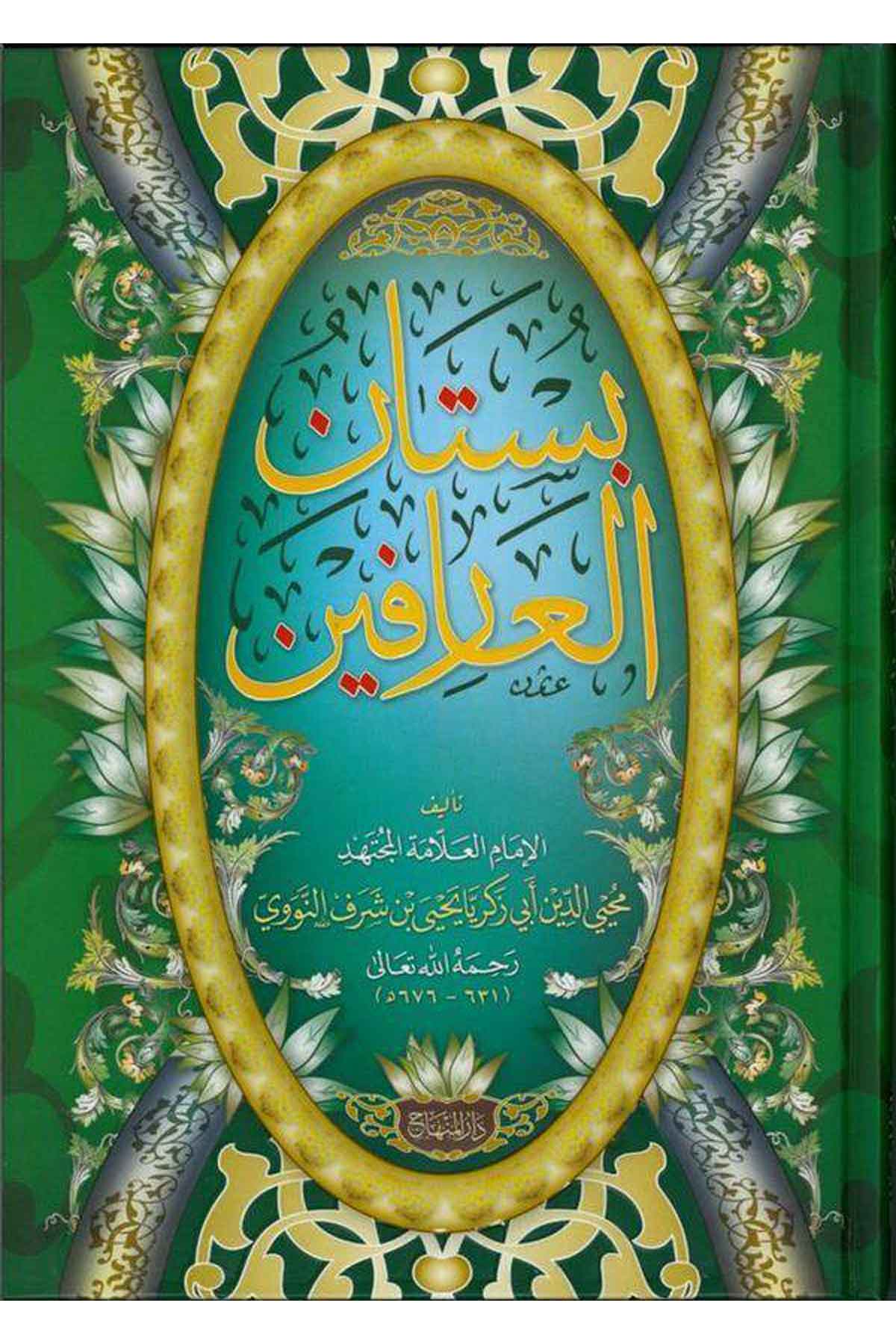 بستان العارفينDar'ül MinhacAhlak