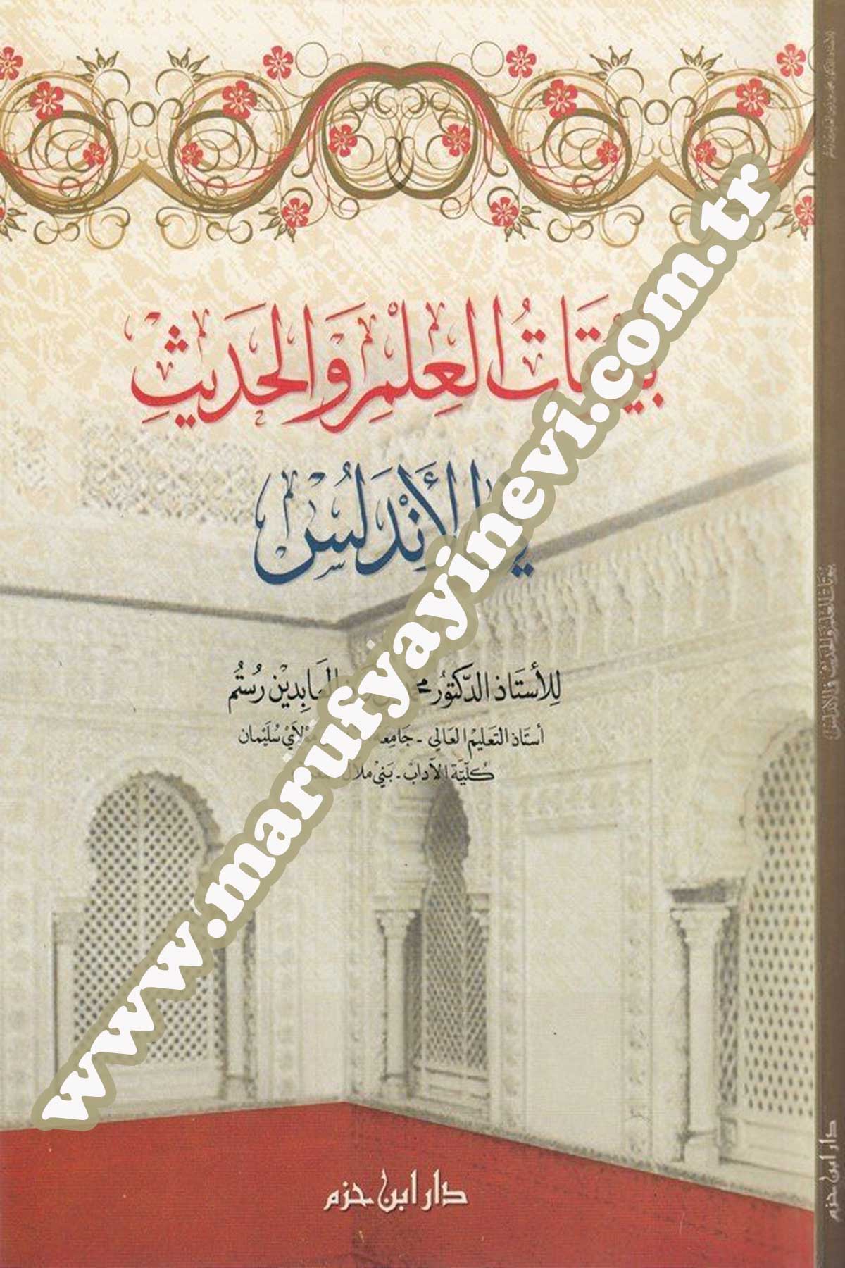 Büyutatül İlm Vel Hadis Fil Endelüs