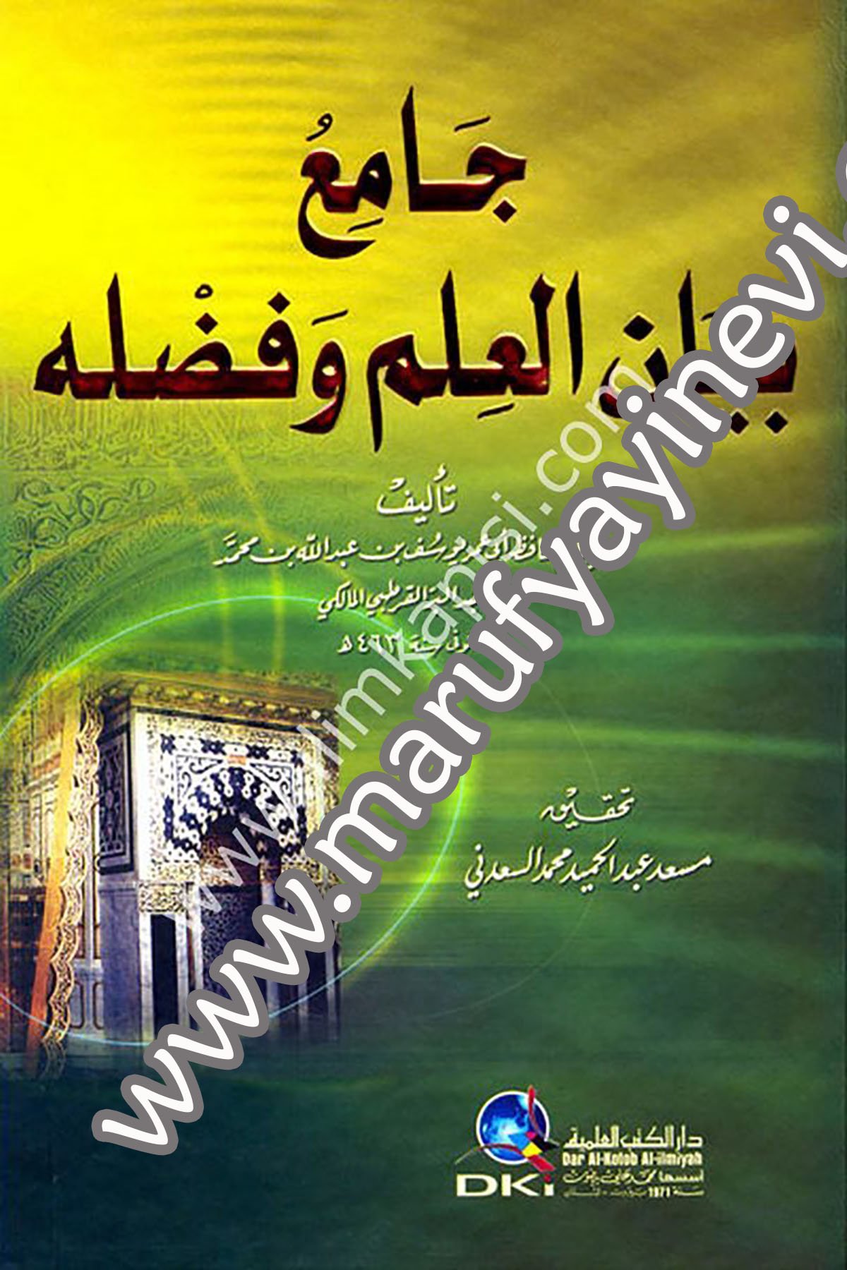 جامع بيان العلم وفضله