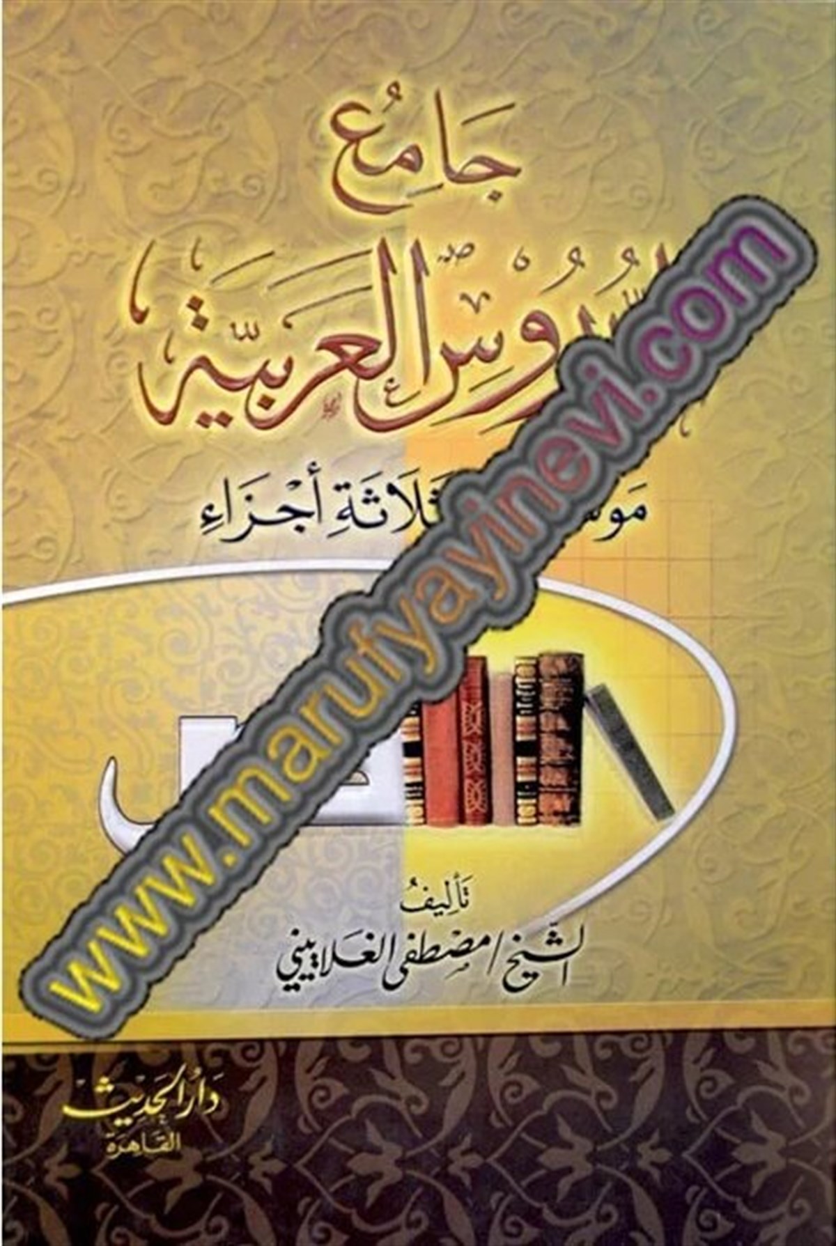 Camiu Durusul Arabiyye |  جامع الدروس العربيةDar'ül HadisArap Dili ve Edebiyatı