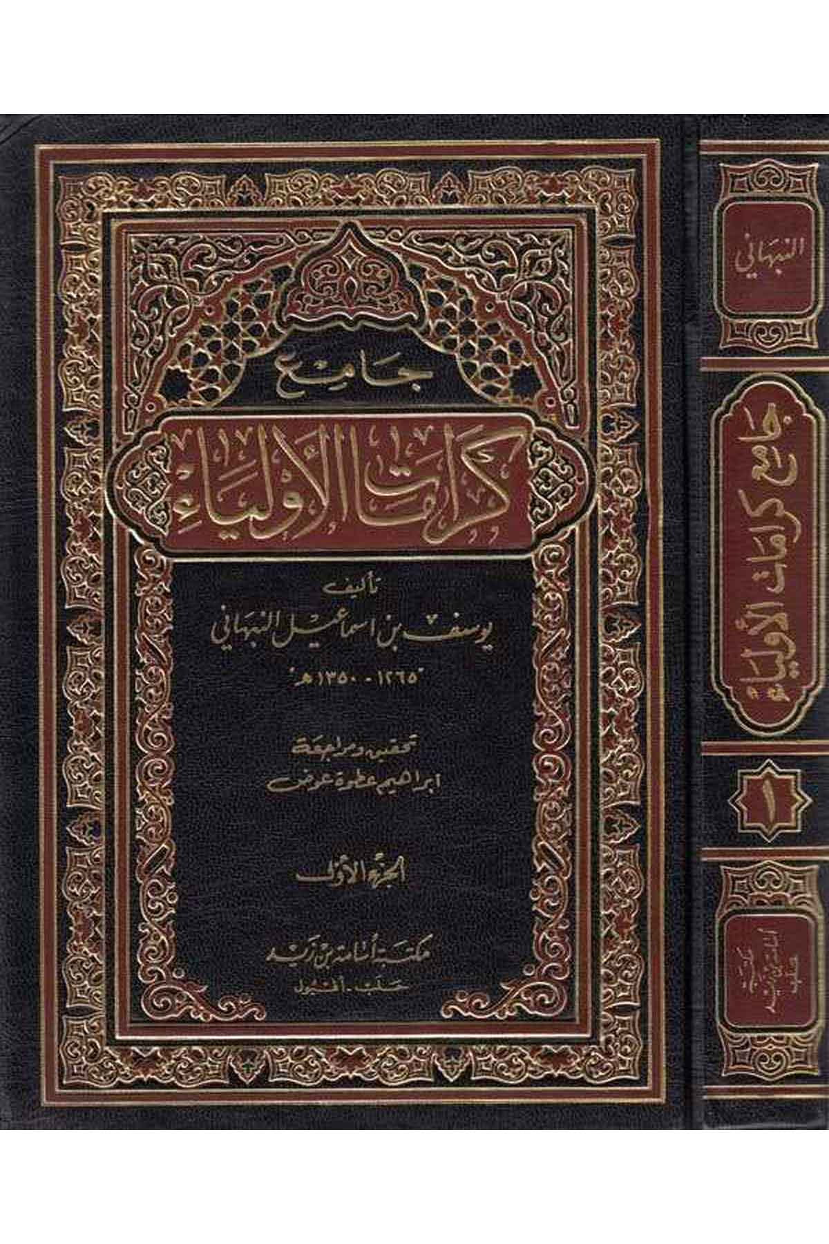 Camiu Keramatil Evliya-جامع كرامات الأولياءDarül MarifeTasavvuf