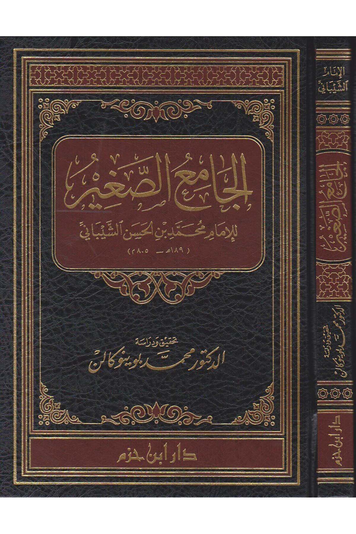 Camiu Sağır | الجامع الصغيرDar'ül İbn HazmHanefi Fıkhı