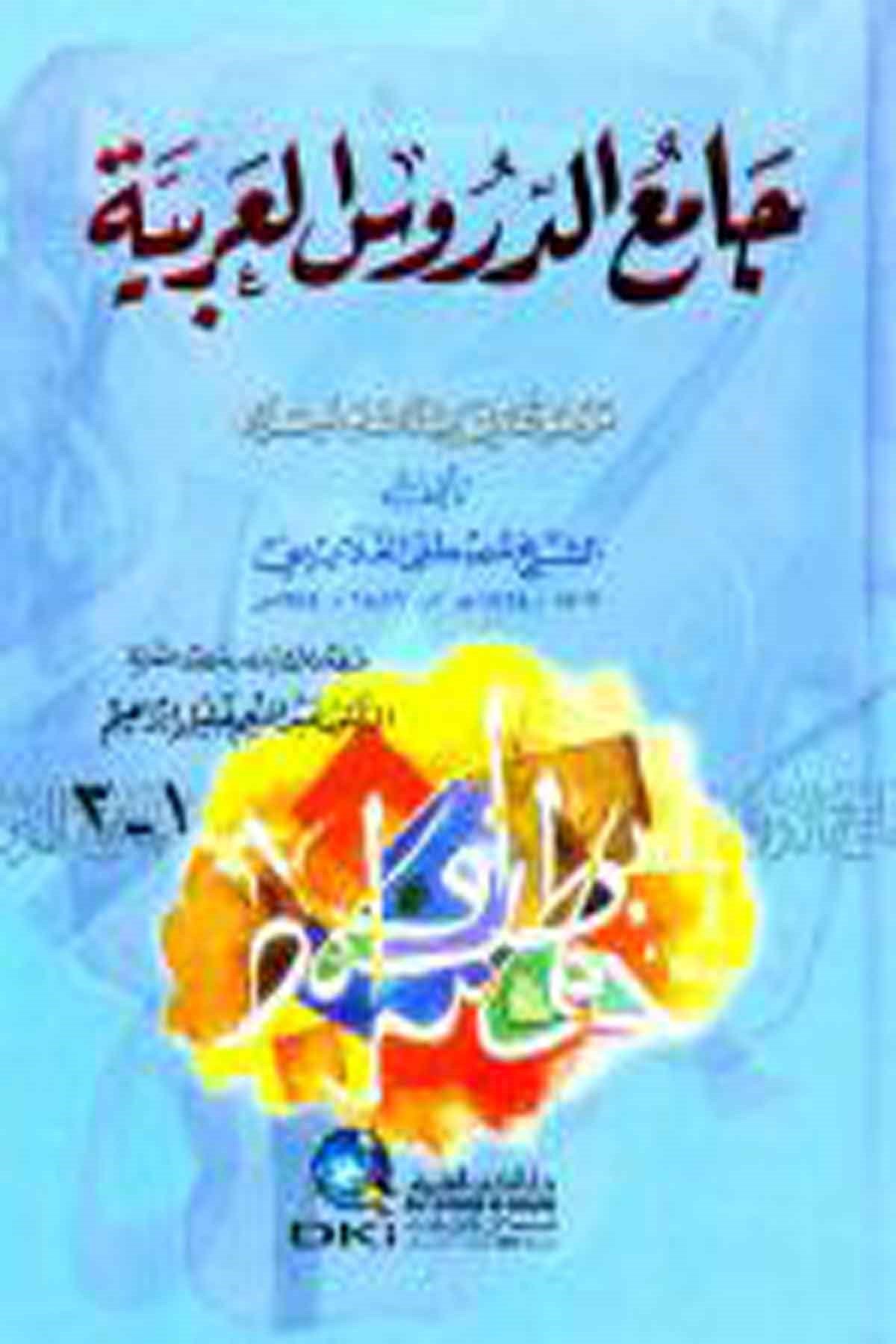Camiüd Dürusil Arabiyye Mevsua Fi Selase EczaDarü'l-Kütübi'l-İlmiyyeArapça Dil Öğretimi