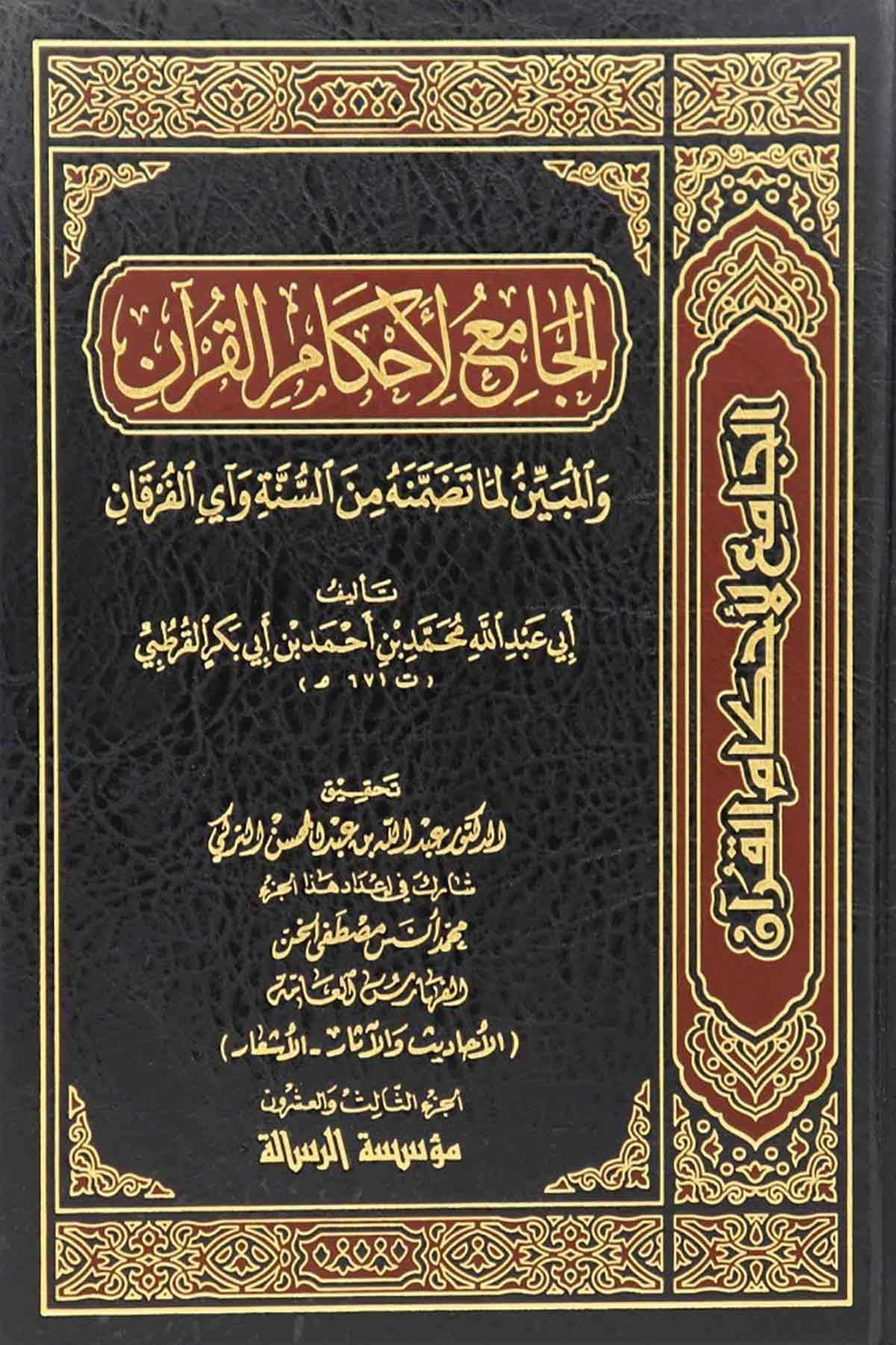 الجامع لأحكام القرآنDar'ül Risaletü NaşirunTefsir