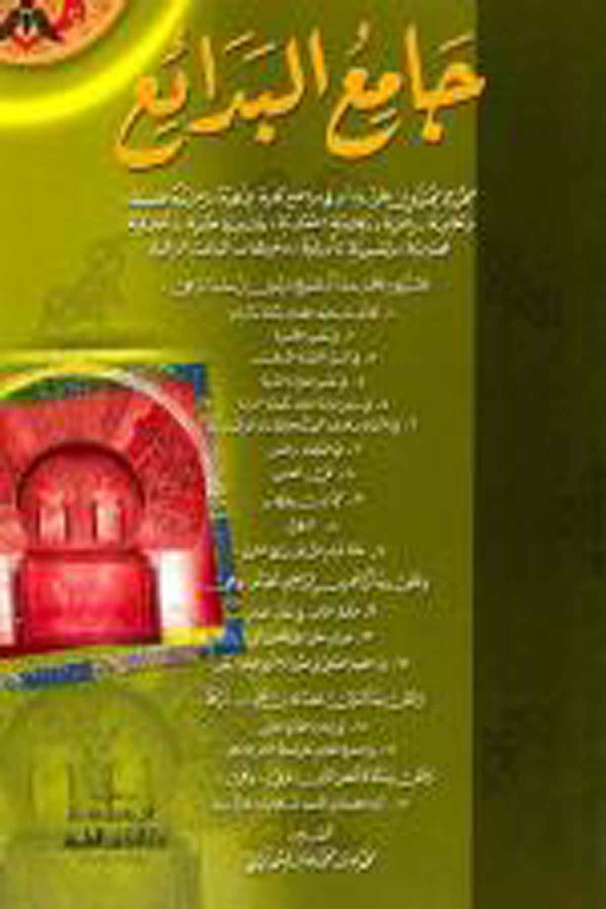 Camiül BedaiDarü'l-Kütübi'l-İlmiyyeFelsefe