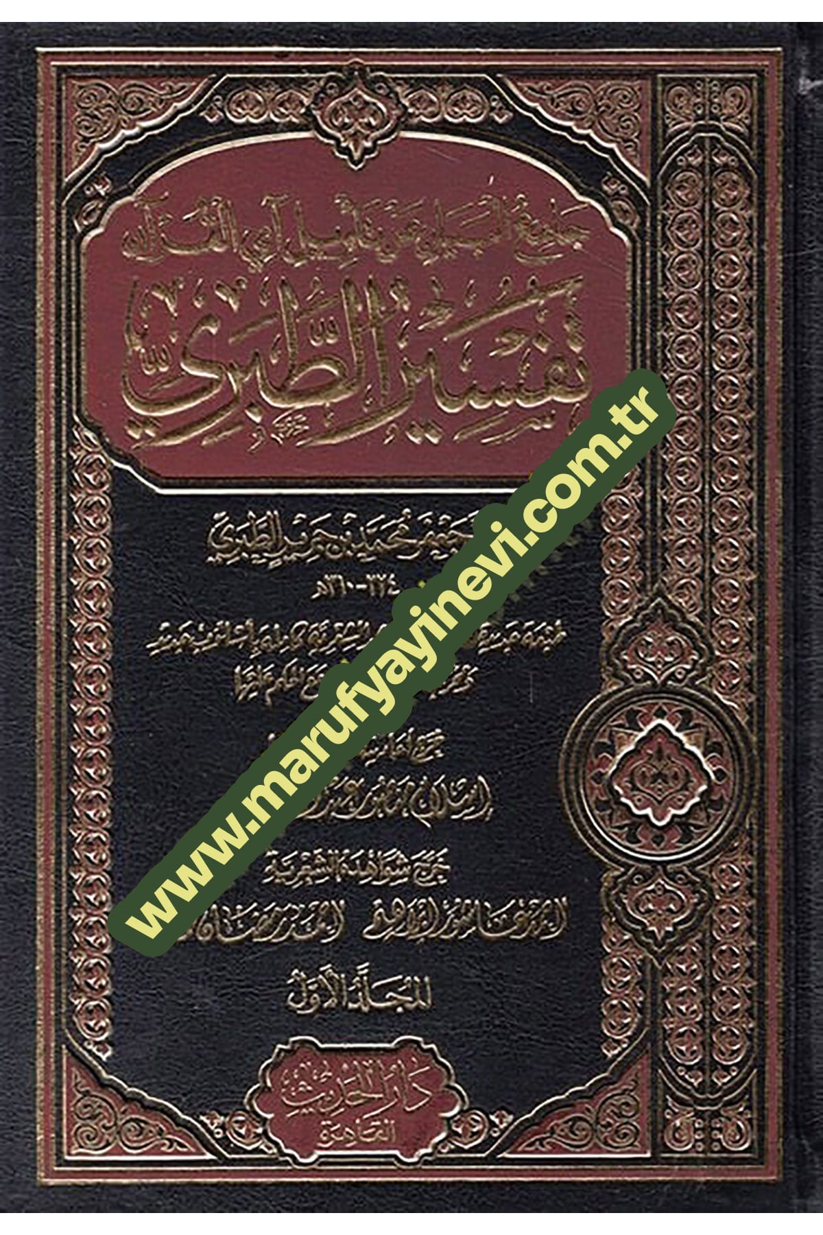 Camiül-Beyan An Tevili Ayil-Kuran Tefsirüt-Taberi - جامع البيان عن تأويل آي القرآن تفسير الطبريDar'ül HadisTefsir