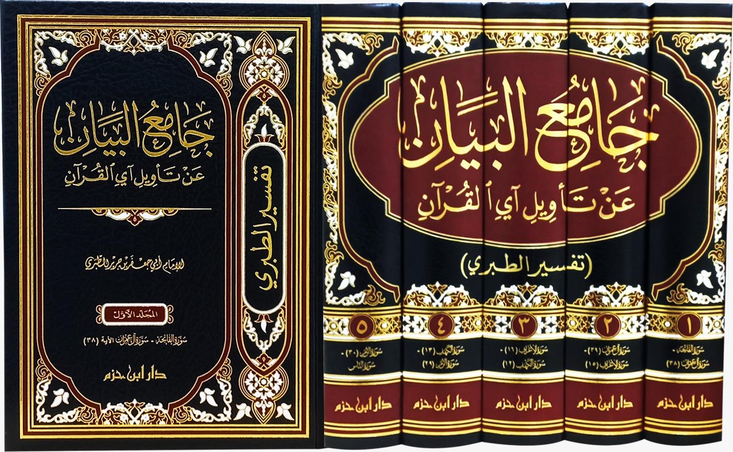 Camiul Beyan An Tevilil Kuran 5/1Dar'ül İbn HazmTefsir