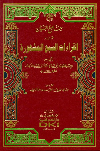 Camiül Beyan Fil Kıraatis Sebil Meşhure 1 Cilt | جامع البيان في القراءات السبع المشهورة - مجلدDarü'l Kütübi'l İlmiyyeKıraat