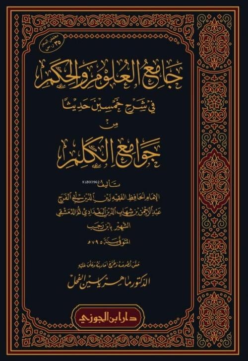 Camiü'l - Ulum ve'l - Hikem - جامع العلوم والحكم في شرح خمسين حديثا من جوامع الكلمDar'ül İbni CevziHadis