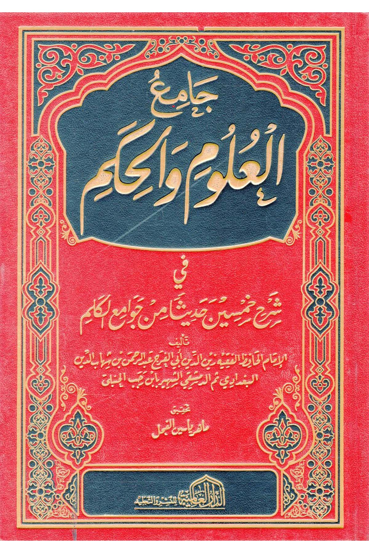 Camiü'l-Ulum ve'l-Hikem - جامع العلوم والحكم ed-Darü'l-Alemiyye li'n-Neşri vet Tevzi - الدار العالمية للنشر والتوزيعHadis