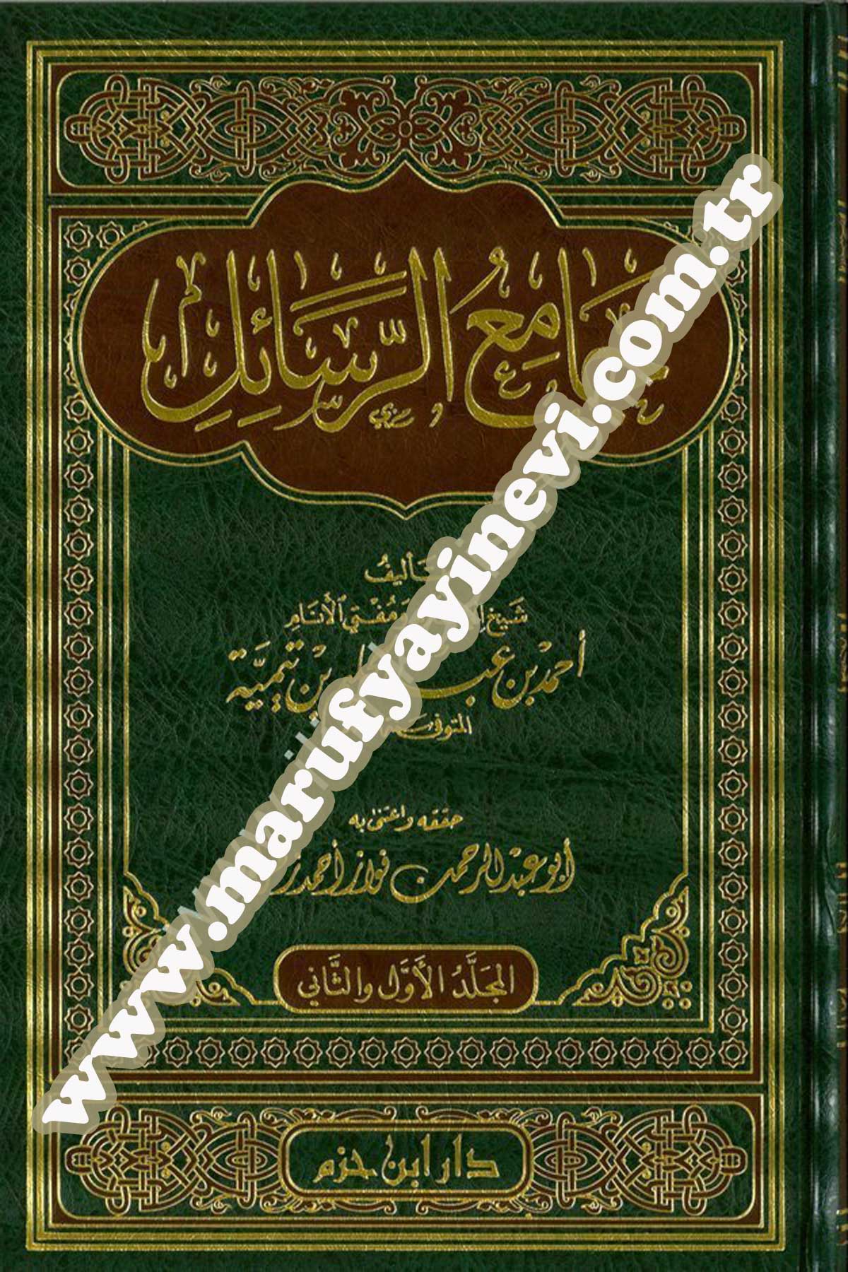 جامع الرسائل