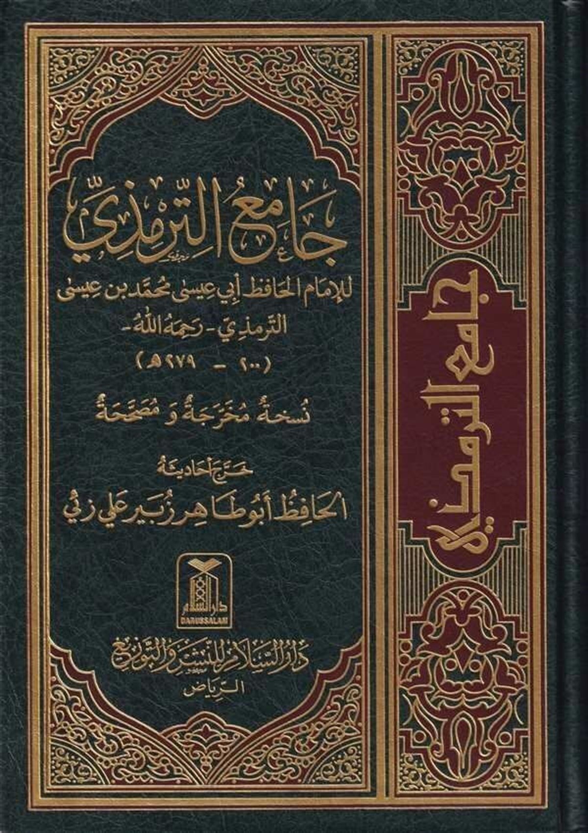 جامع الترمذيDar'Ül FeyhaHadis