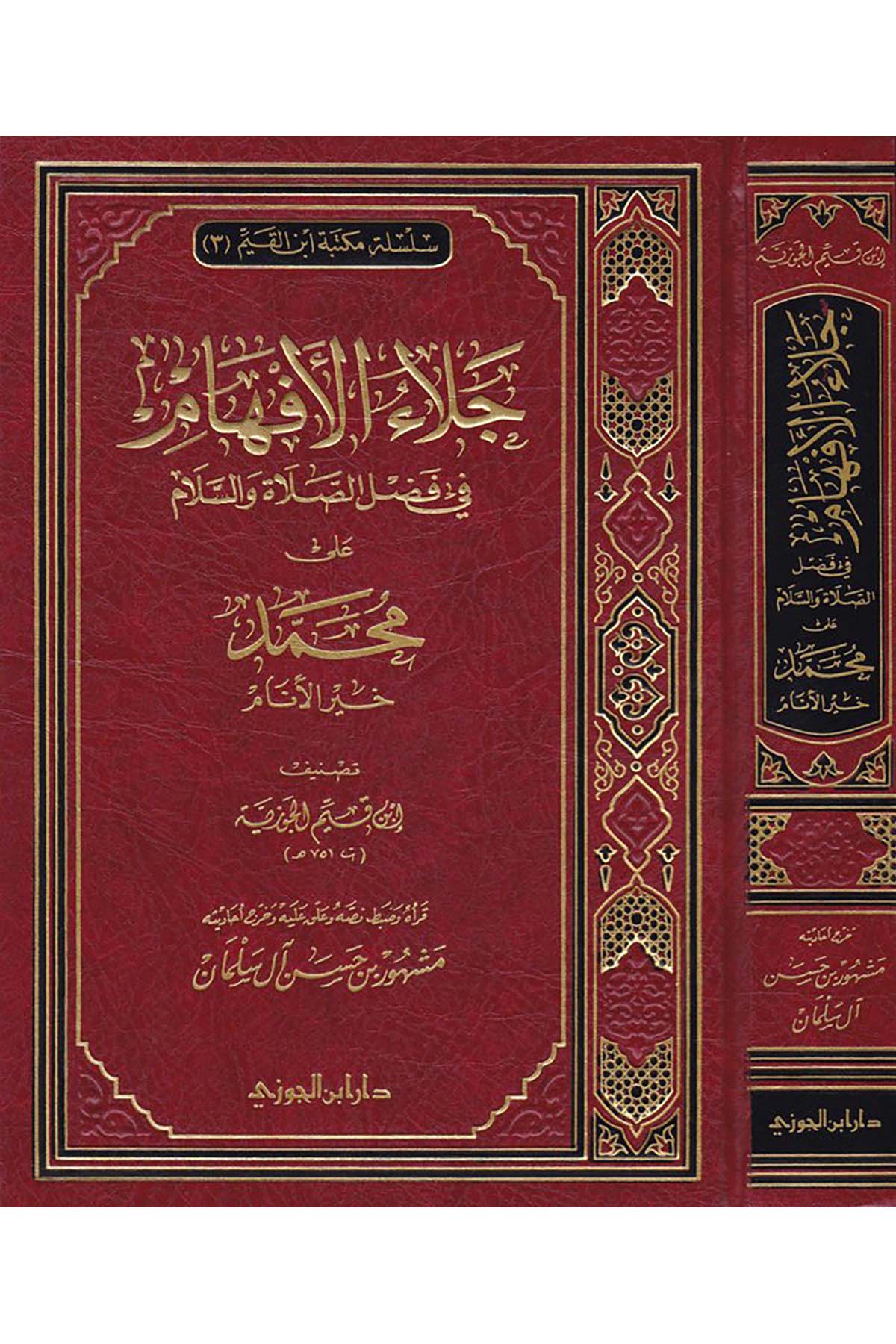 Celaü'l-Efham - جلاء الأفهامDaru İbni'l-CevziTasavvuf