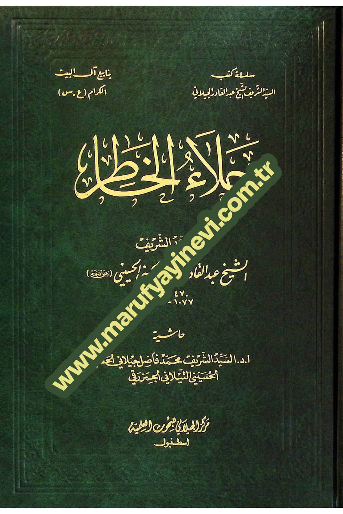 Celaül Hadır جلاء الخاطرMerkezul Ceylani Lil Buhusul İlmiyyeMuhtelif Ürünler