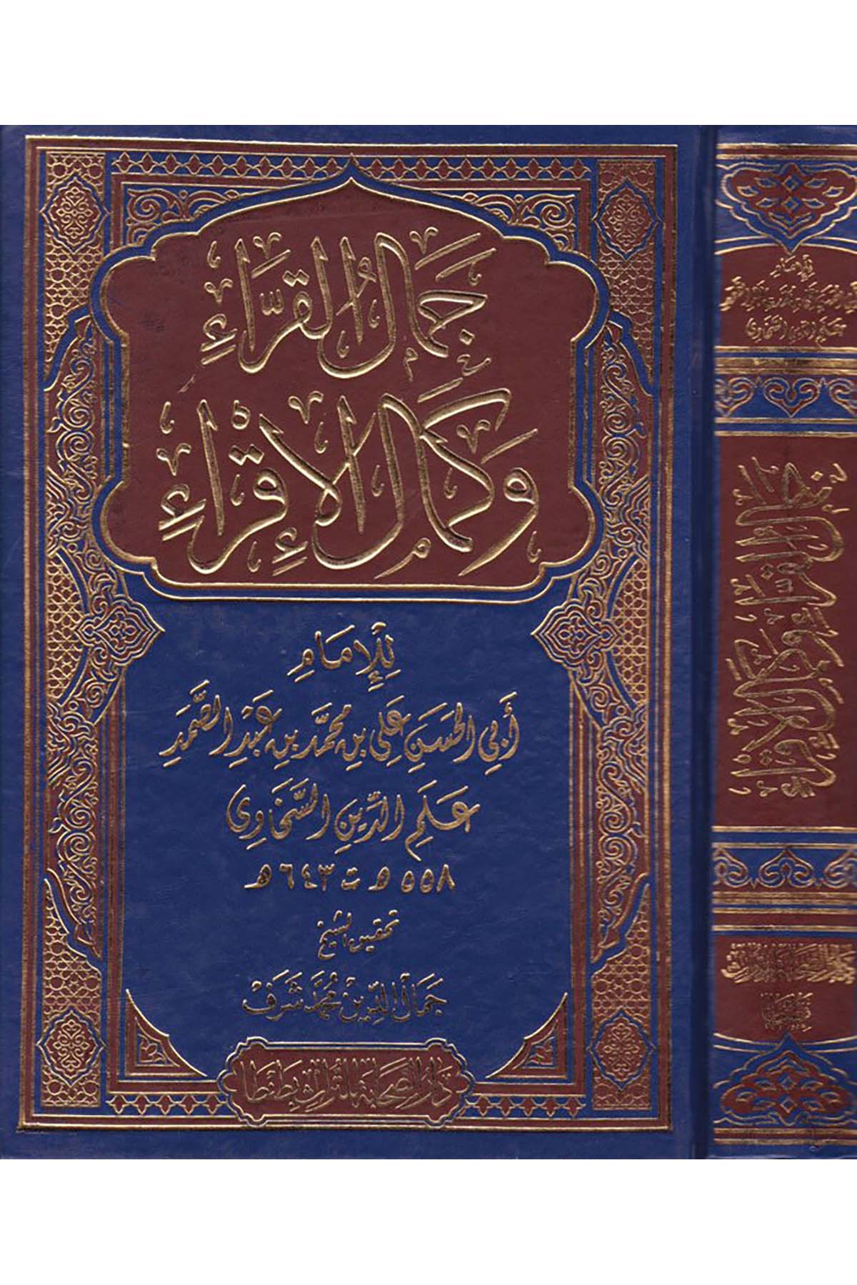 Cemâlü'l-Kurra ve Kemalü'l-İkra - جمال القراء وكمال الإقراء Darü's-Sahabe li't-Türas - دار الصحابة للتراثKıraat