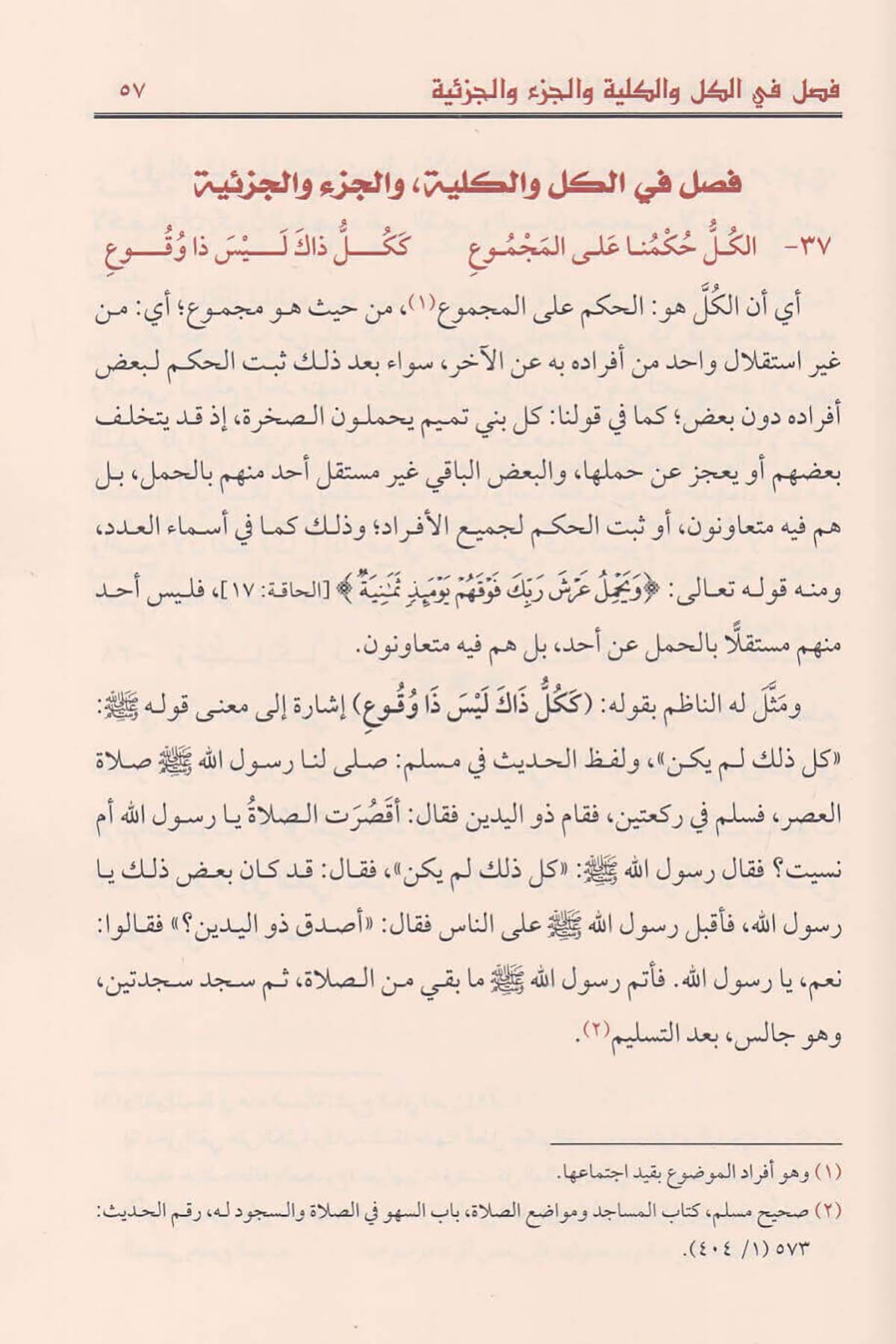 Cemheretül Emsal | كتاب جمهرة الأمثالDar'ül İbn HazmArap Dili ve Edebiyatı