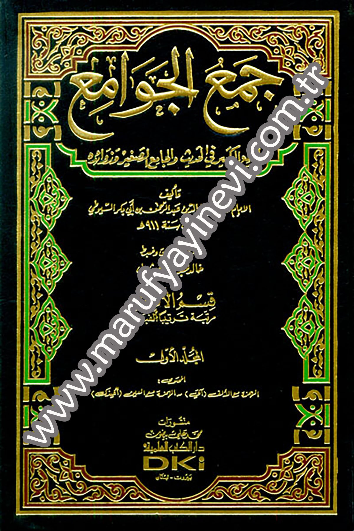 جمع الجوامع 1/15 (الجامع الكبير في الحديث والجامع الصغير وزوائده) (لونان)