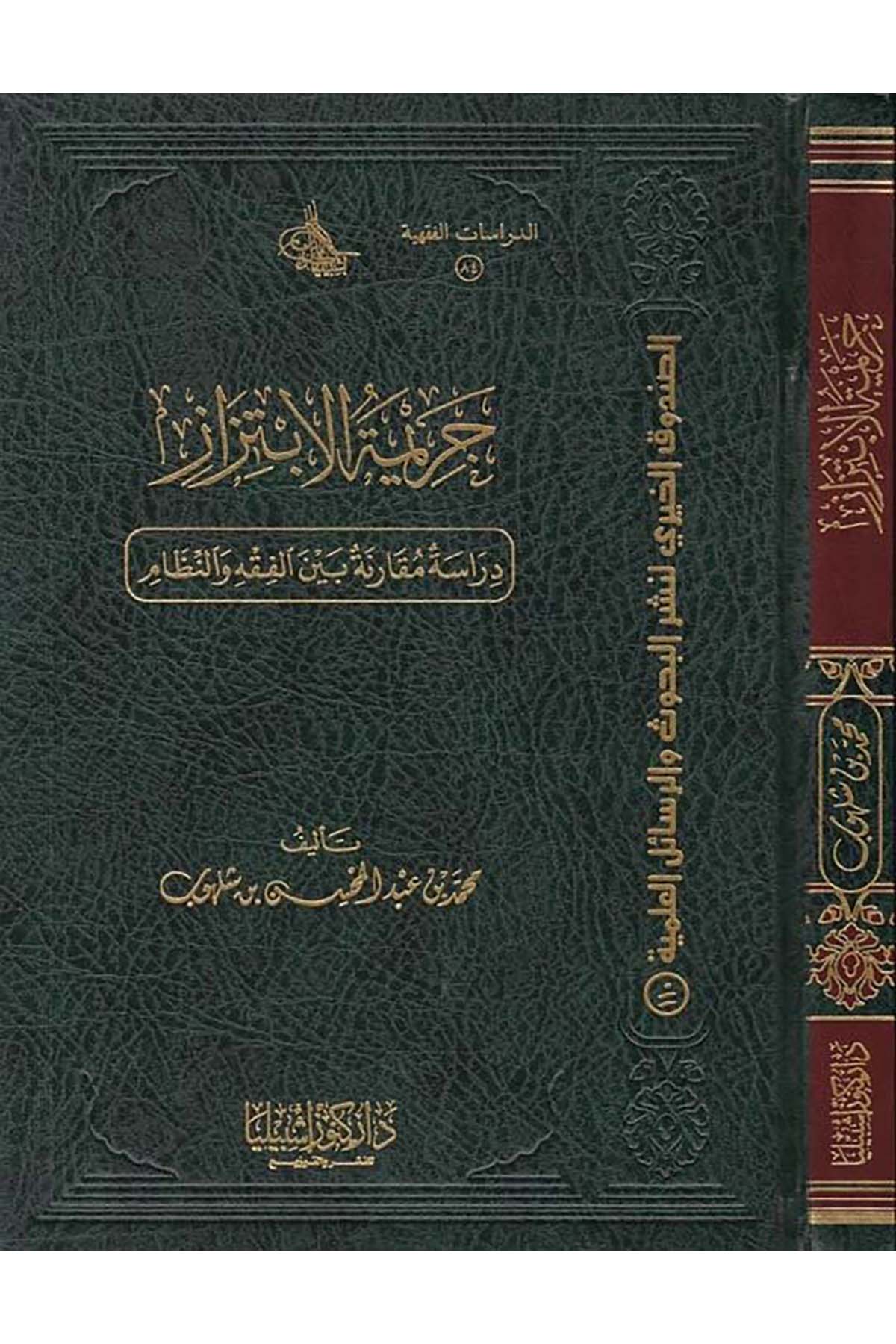 Cerîmetu'l-İbtizâz - جريمة الابتزاز Daru Künuzi İşbilya - دار كنوز إشبيلياFıkıh