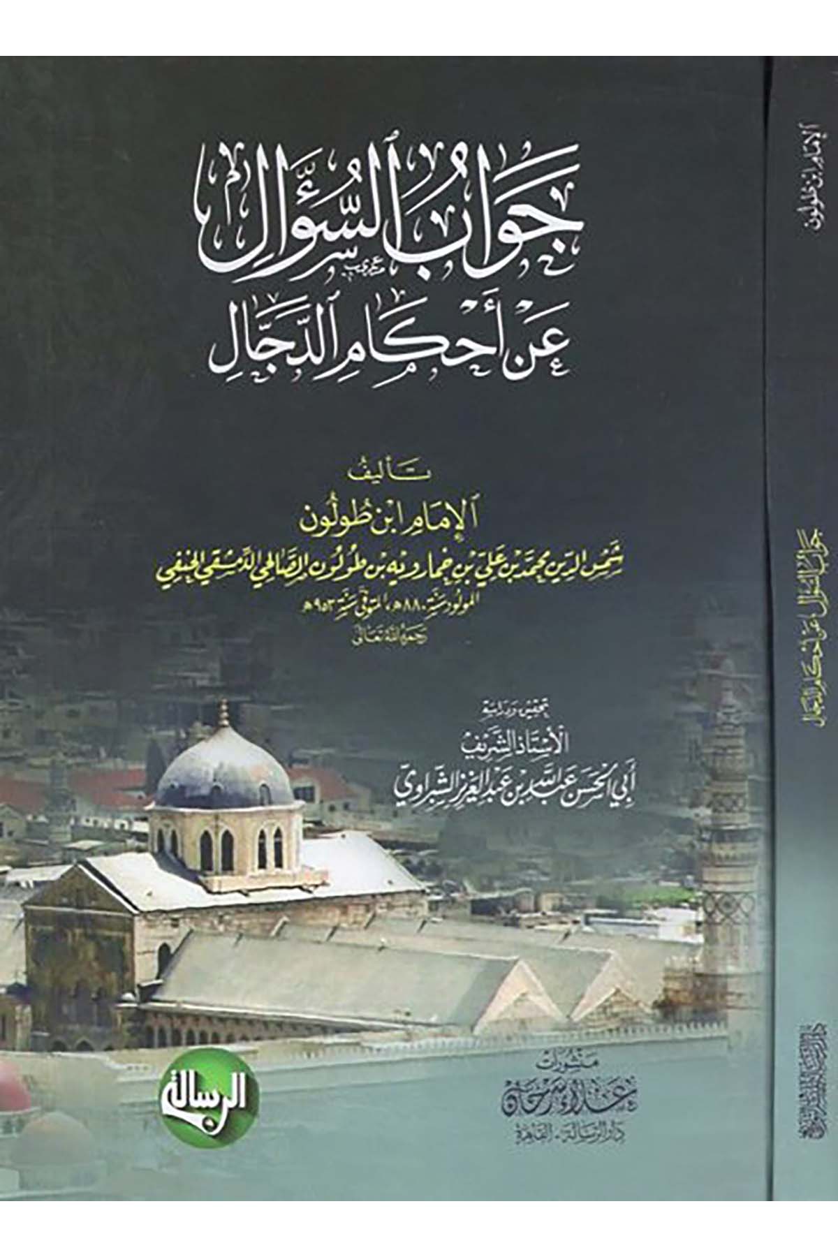 Cevabü's-sual an ahkami'd-Deccal - جواب السؤال عن أحكام الدجال Darür Risale - دار الرسالةKelam ve Akaid