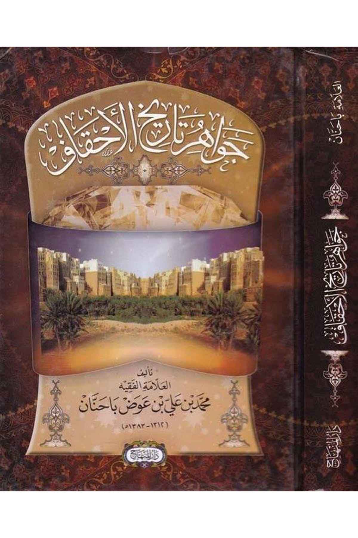 Cevahiru Tarihil Ahkaf-جواهر تاريخ الأحقافDarül MinhacTarih