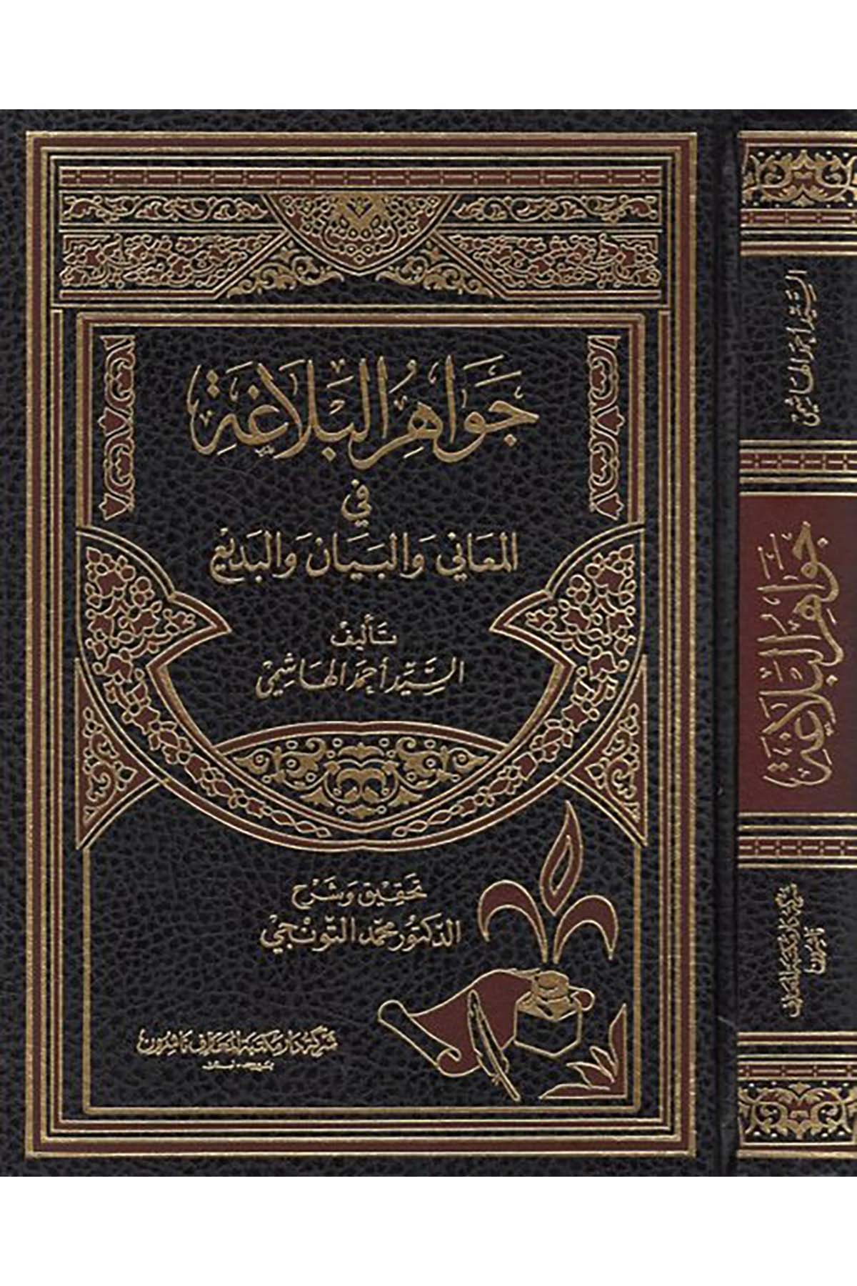 Cevahirü'l-Belaga - جواهر البلاغة Daru Mektebeti'l-Maarif Naşirun - دار مكتبة المعارف ناشرونArap Dili ve Edebiyatı