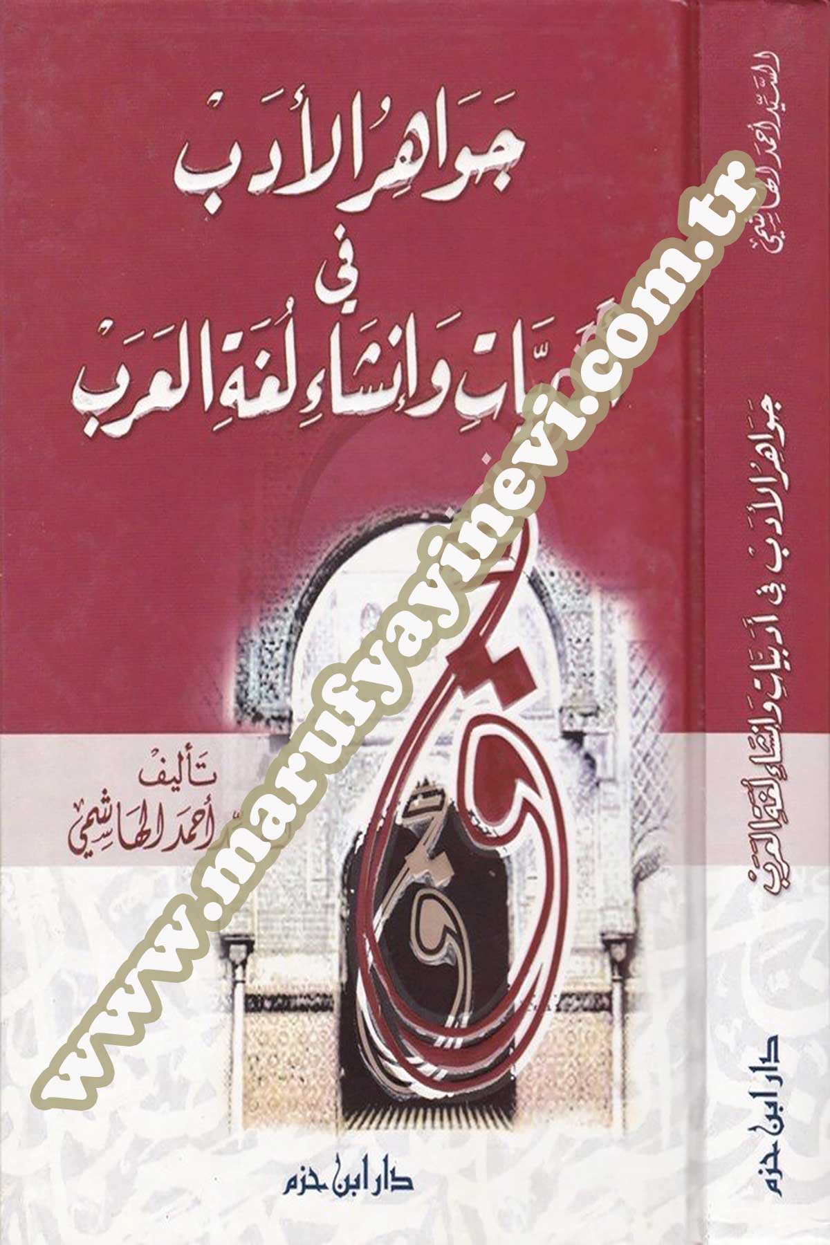 Cevahirül Edeb Fi Edbiyat Ve İnşa Lugatil Arab