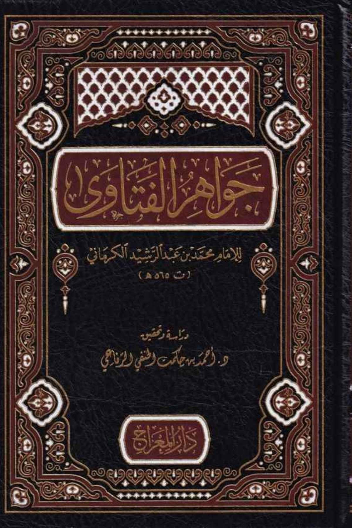 Cevahirül Fetava Darü'l-Mi'rac - دار المعراجHadis