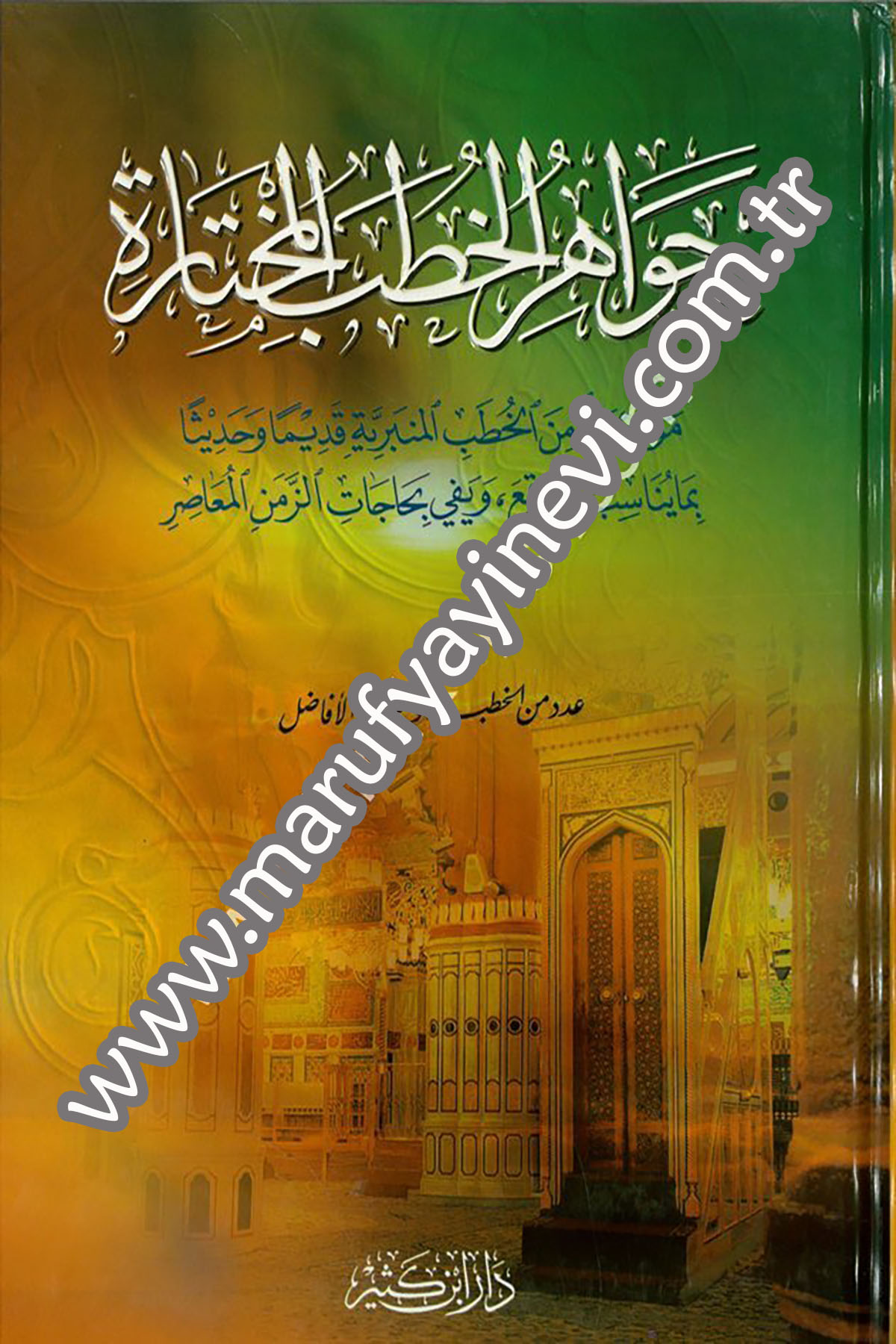 Cevahirül Hutabil Muhtare Mevsua minel Hutabil Minberiyye Kadimen ve Hadisen 1Cilt -