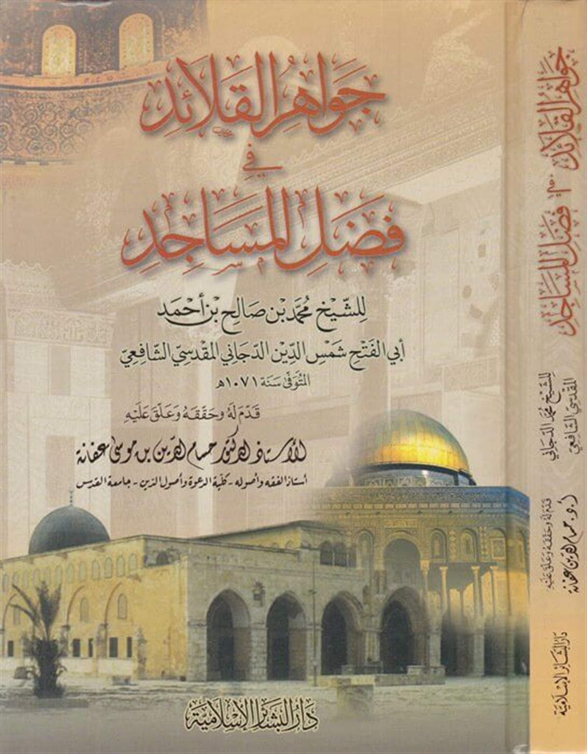Cevahirul Kalâid fi Fadlil Mesacid 1CiltDar'ül Beşairil İslamiyyeFıkıh
