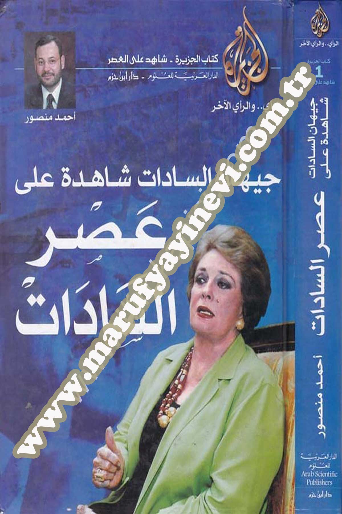 جيهان السادات شاهدة على عصر السادات