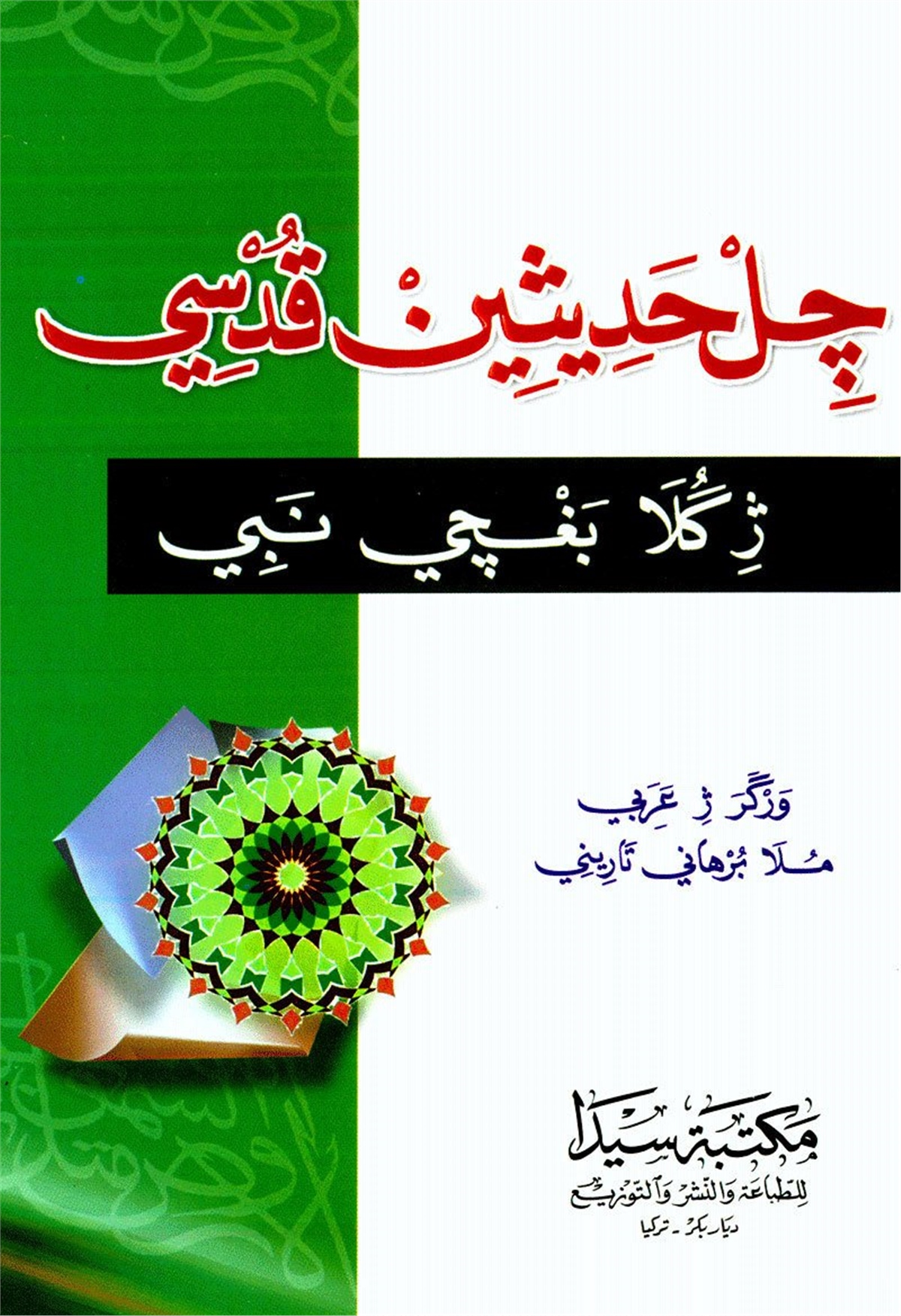 Çıl Hadise KüdsiSeyda YayıneviHadis