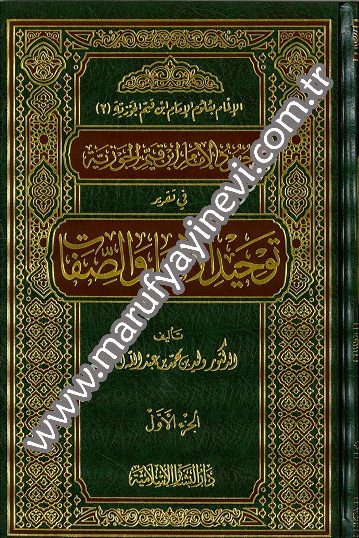 Cuhudül İmam İbn Kayyim El Cevziyye fi Takriri Tevhidil Esma ves Sıfat 3Cilt -Dar'ül Beşairil İslamiyyeKelam ve Akaid