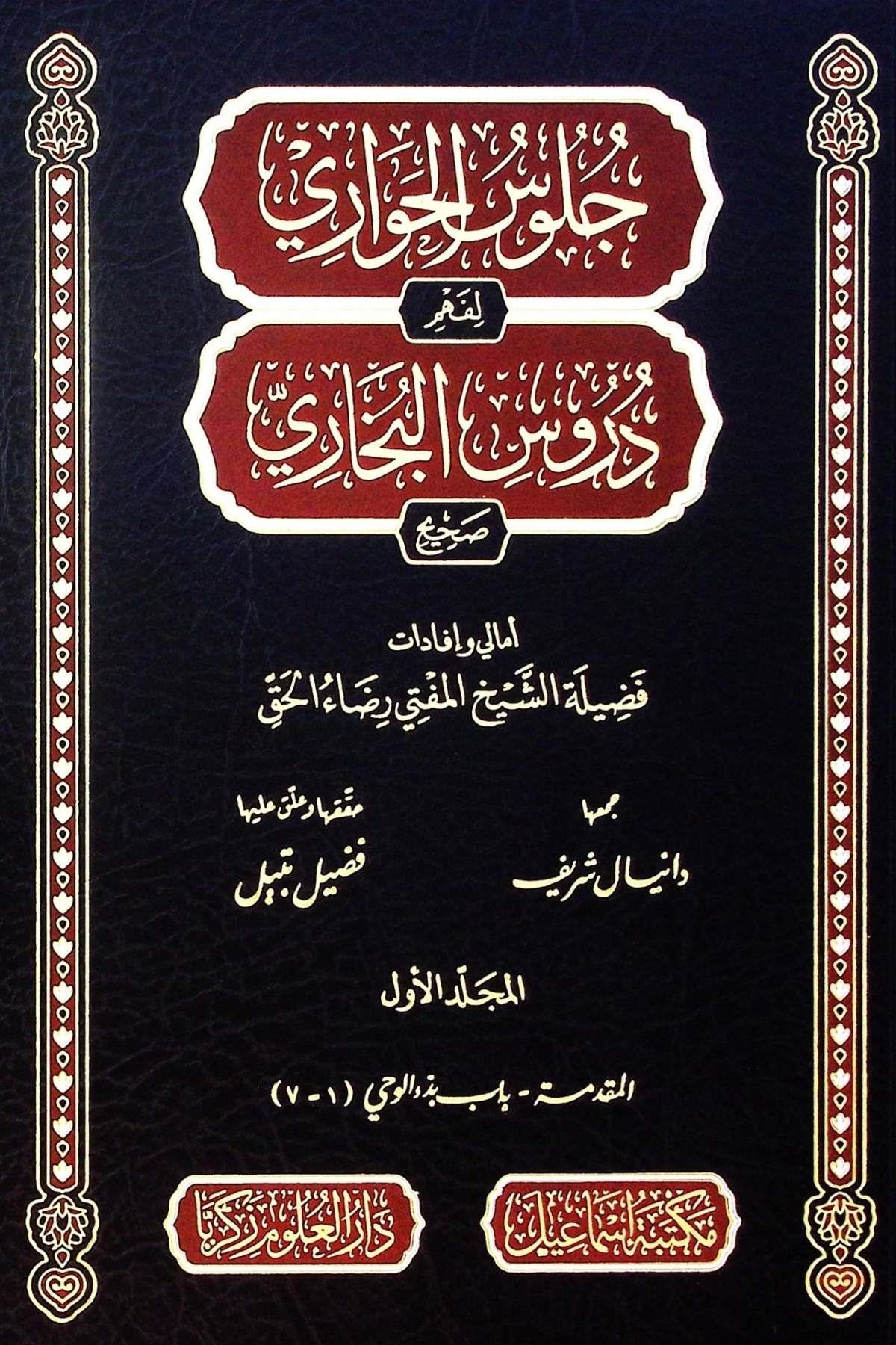 Cülus El Havari Li Fehm Durus El BuhariMektebetu İsmailHadis Usulü